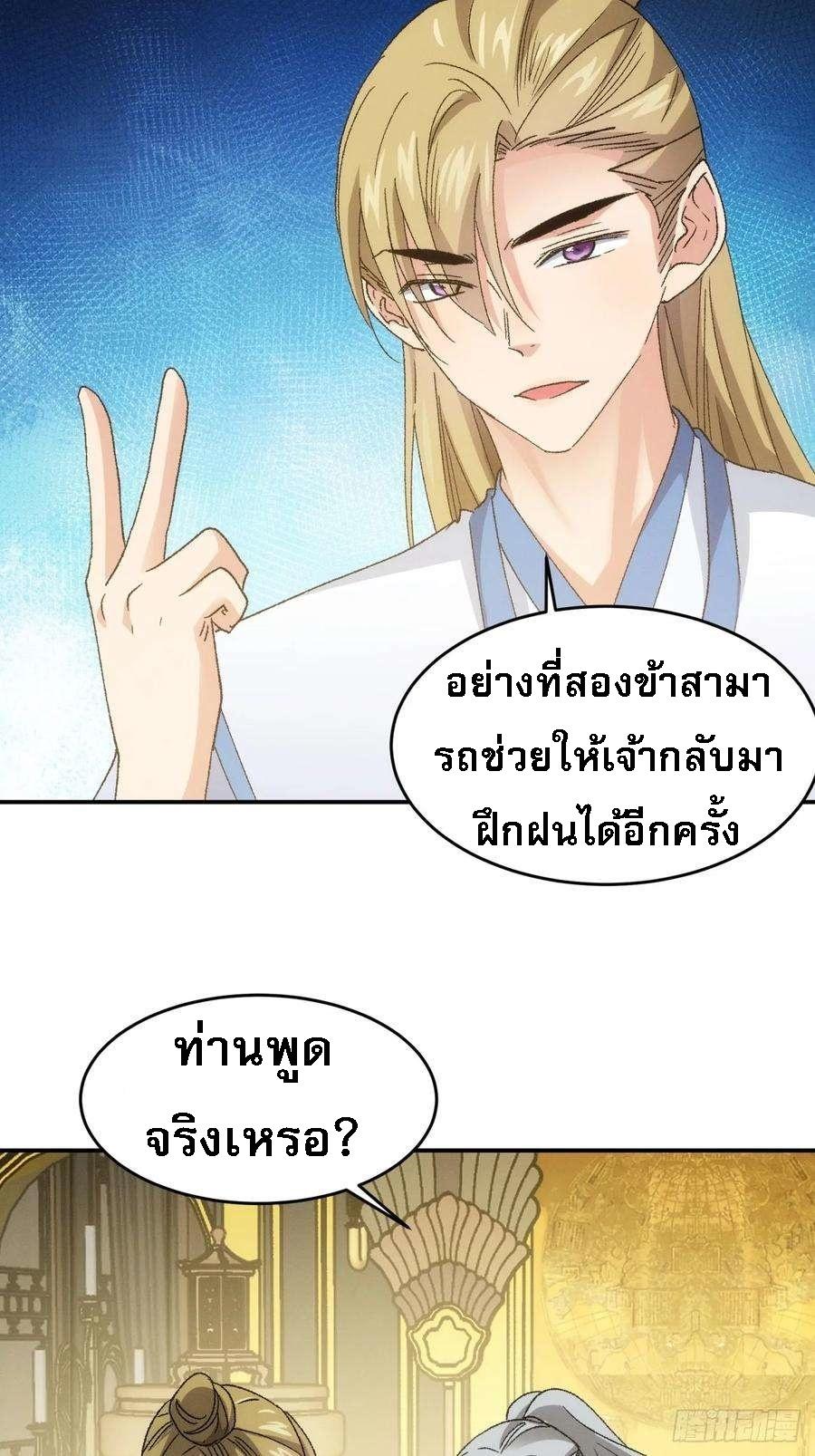 I Determine My Own Destiny ตอนที่ 135 แปลไทย รูปที่ 5