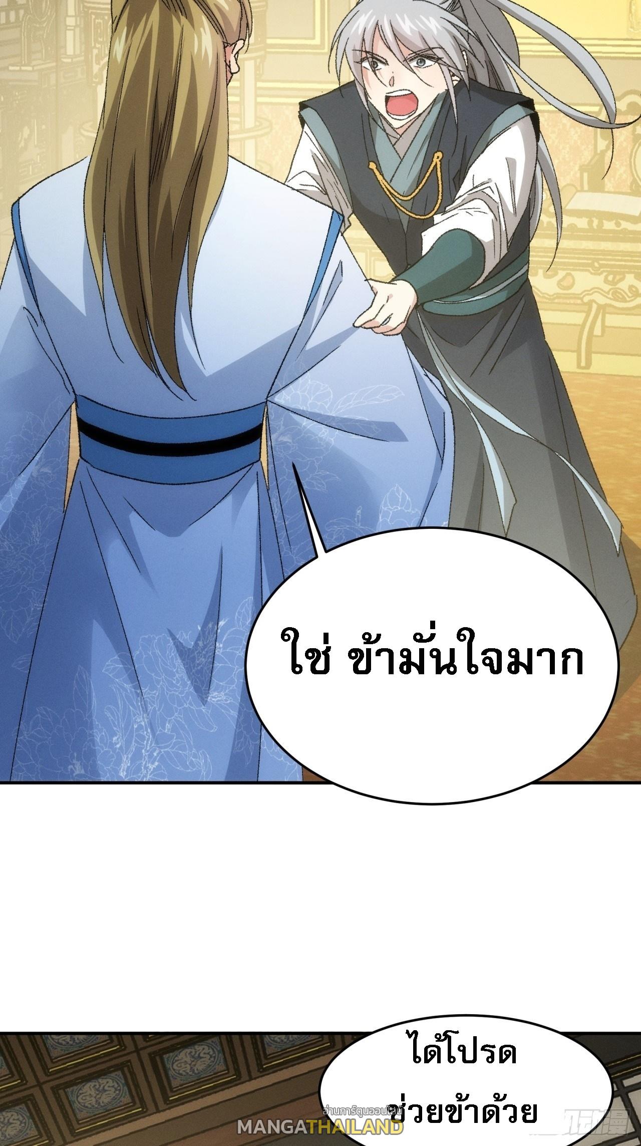 I Determine My Own Destiny ตอนที่ 135 แปลไทย รูปที่ 6