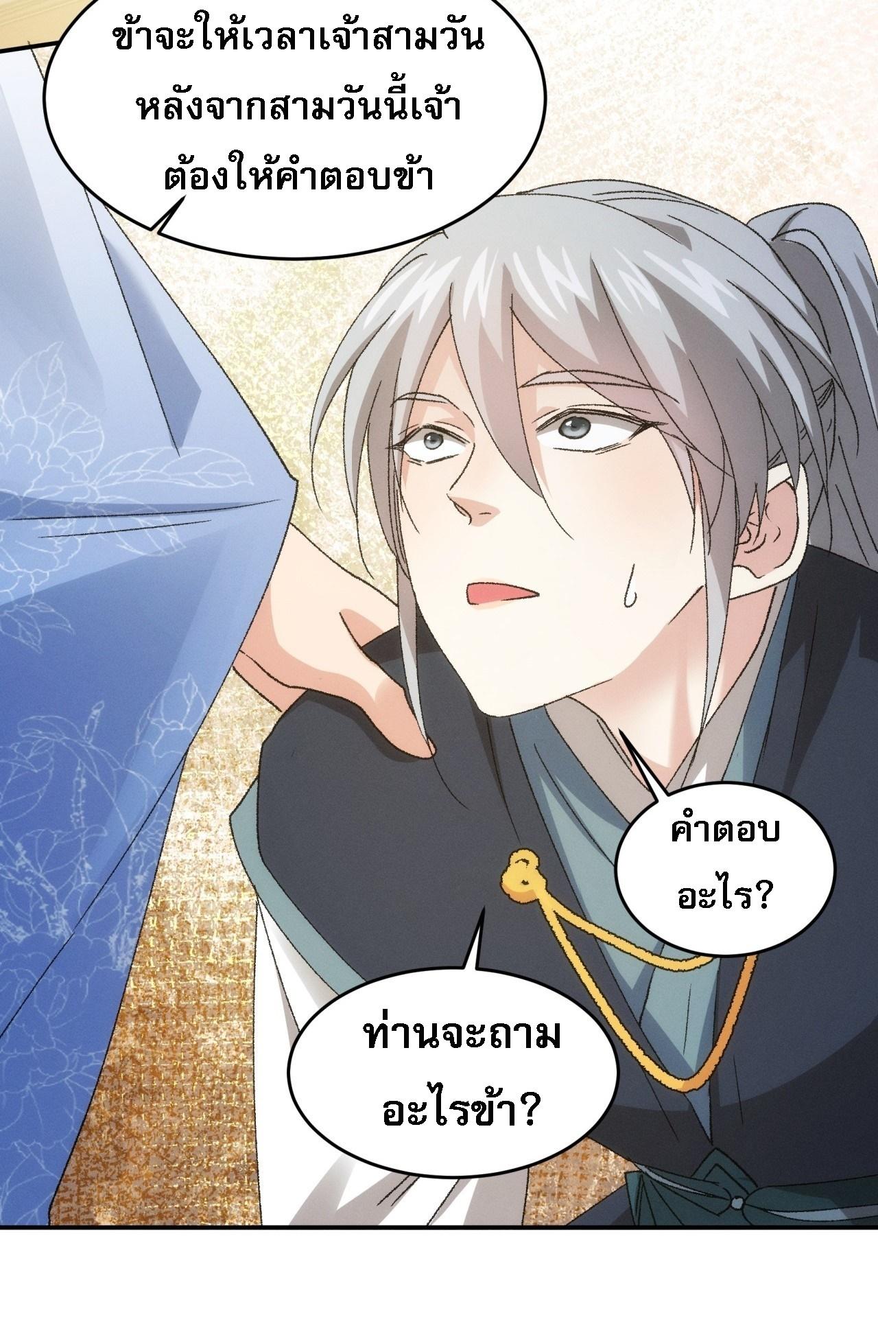 I Determine My Own Destiny ตอนที่ 135 แปลไทย รูปที่ 8