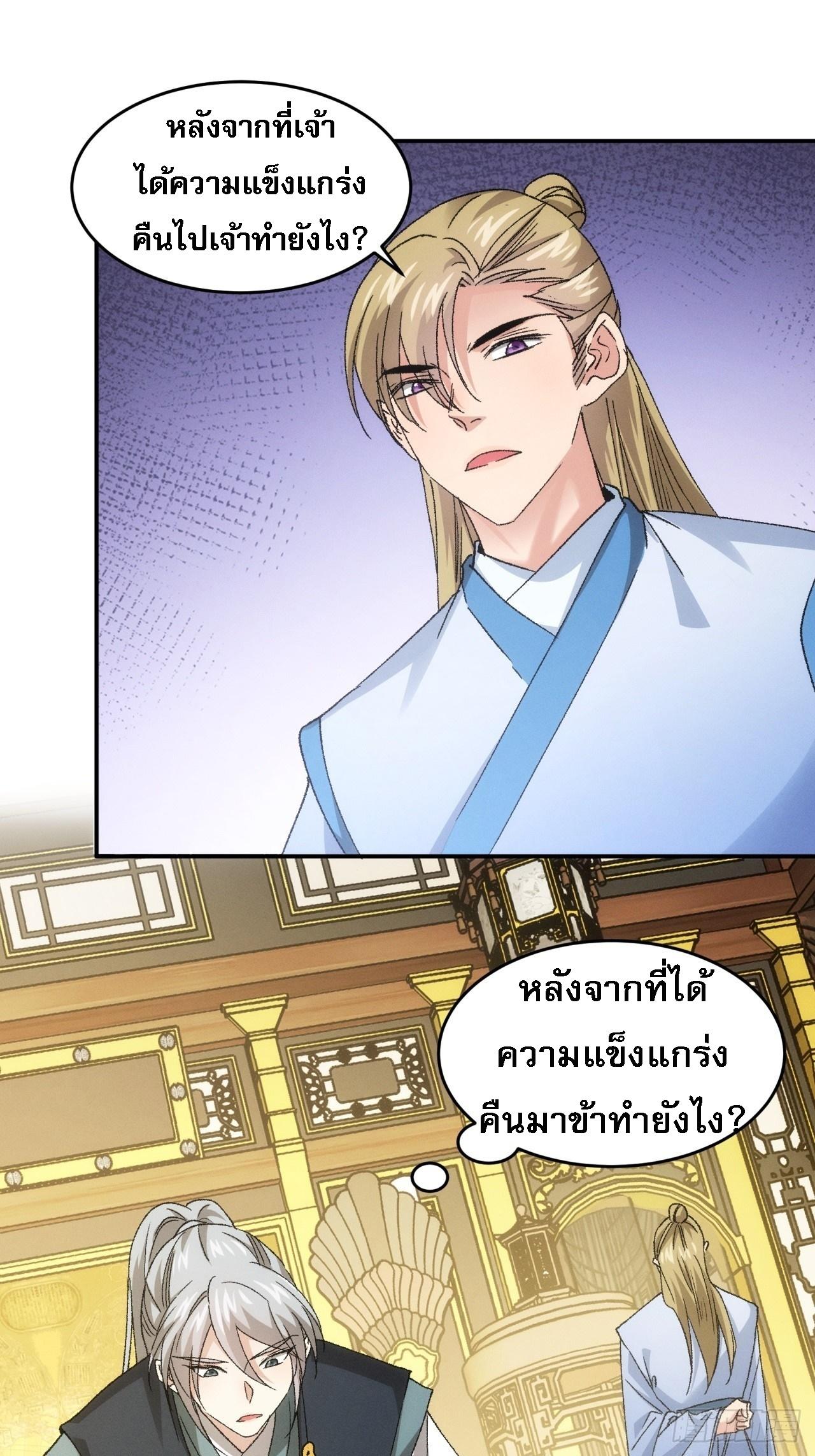 I Determine My Own Destiny ตอนที่ 135 แปลไทย รูปที่ 9