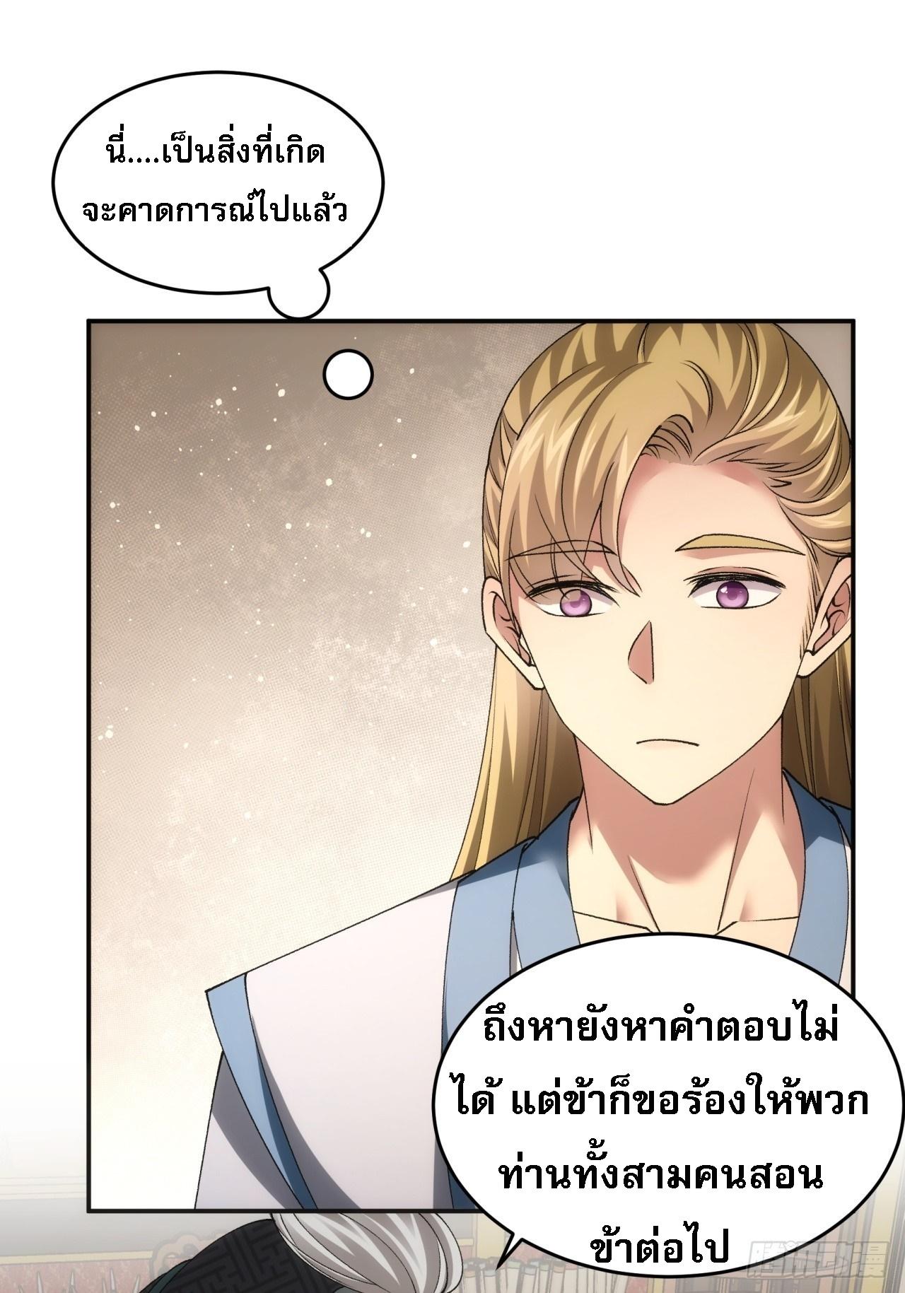 I Determine My Own Destiny ตอนที่ 136 แปลไทย รูปที่ 10