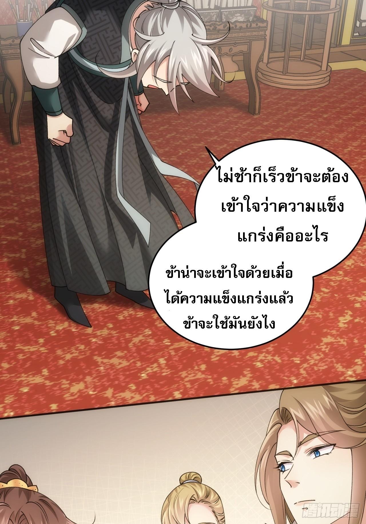 I Determine My Own Destiny ตอนที่ 136 แปลไทย รูปที่ 11