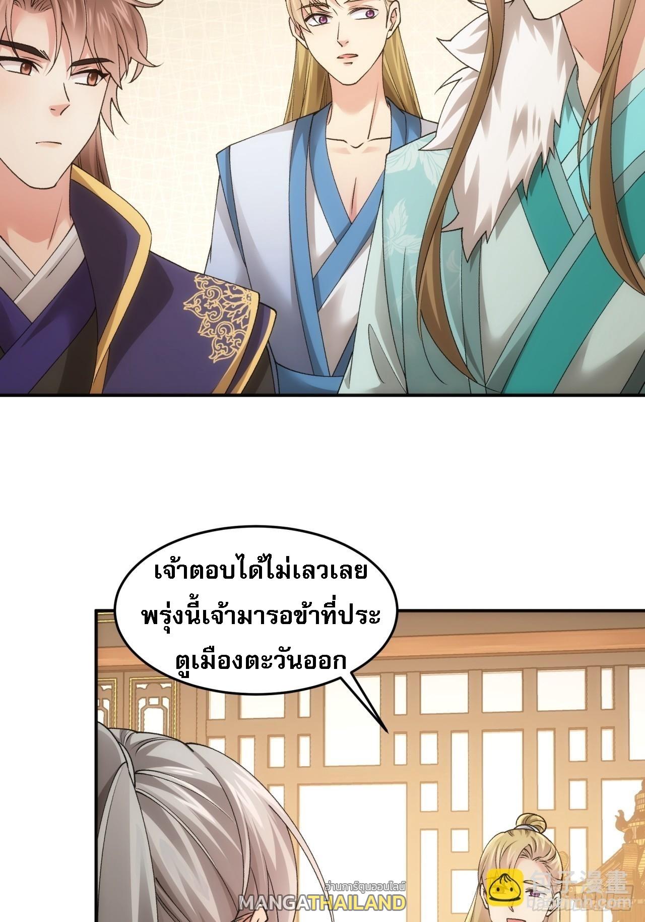 I Determine My Own Destiny ตอนที่ 136 แปลไทย รูปที่ 12