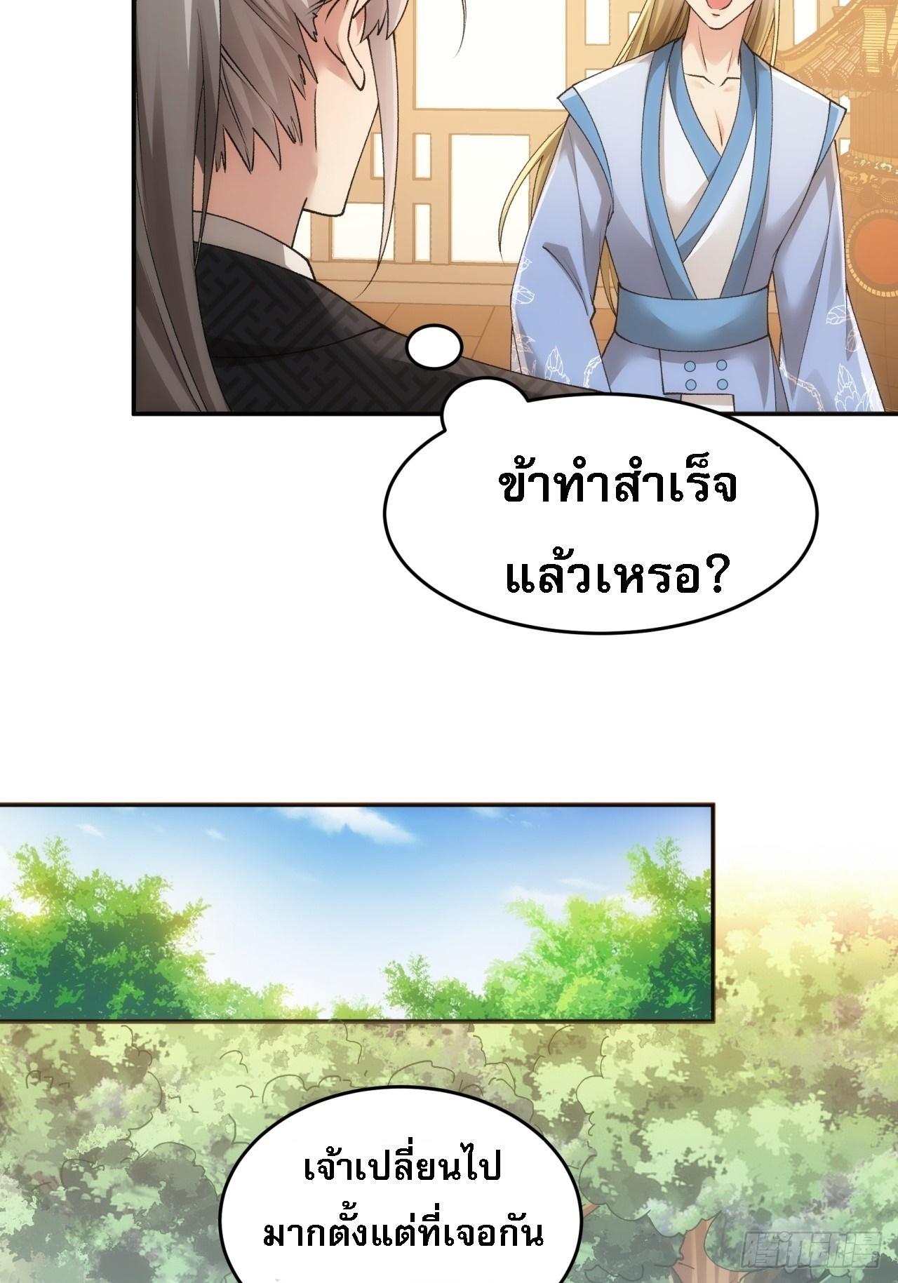 I Determine My Own Destiny ตอนที่ 136 แปลไทย รูปที่ 13