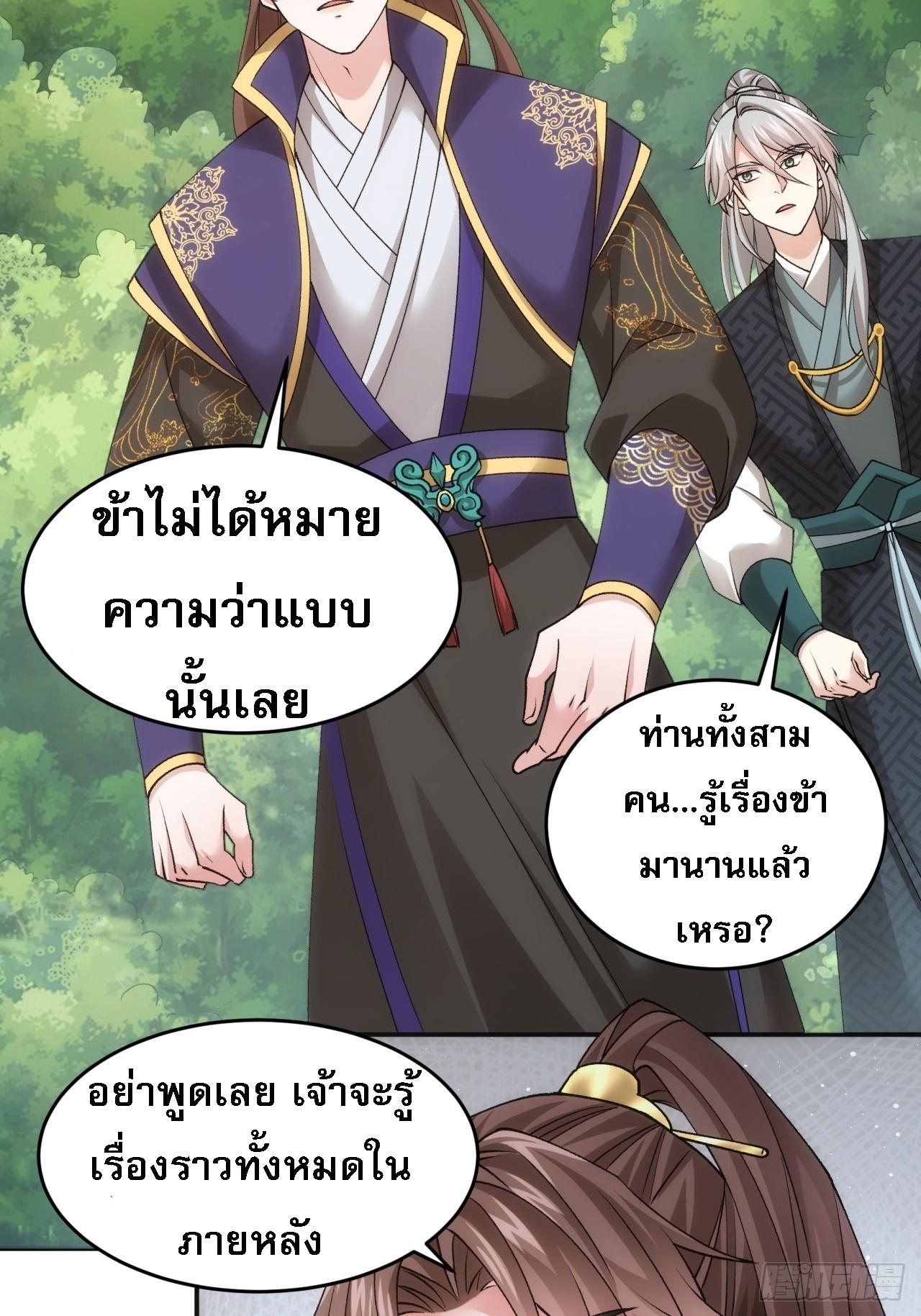 I Determine My Own Destiny ตอนที่ 136 แปลไทย รูปที่ 15