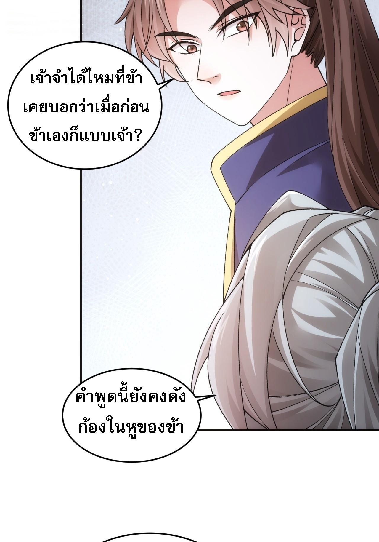 I Determine My Own Destiny ตอนที่ 136 แปลไทย รูปที่ 16