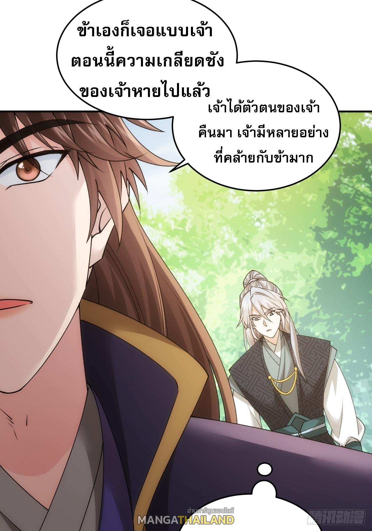 I Determine My Own Destiny ตอนที่ 136 แปลไทย รูปที่ 17