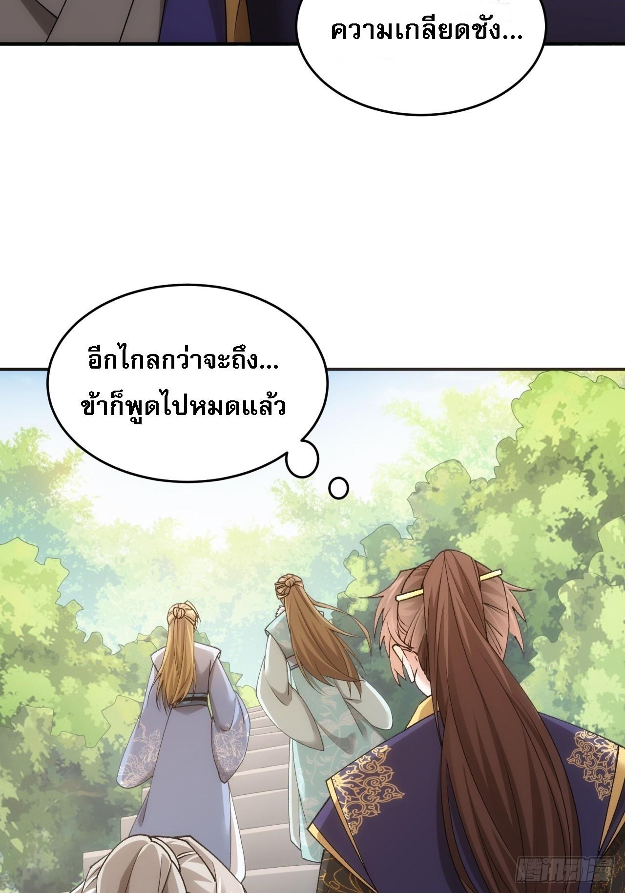 I Determine My Own Destiny ตอนที่ 136 แปลไทย รูปที่ 18