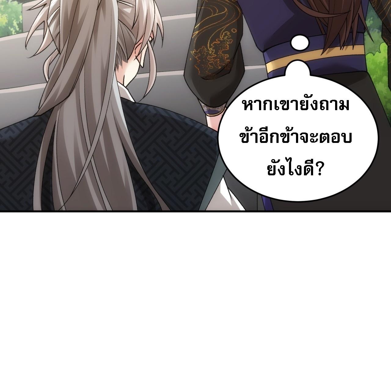 I Determine My Own Destiny ตอนที่ 136 แปลไทย รูปที่ 19