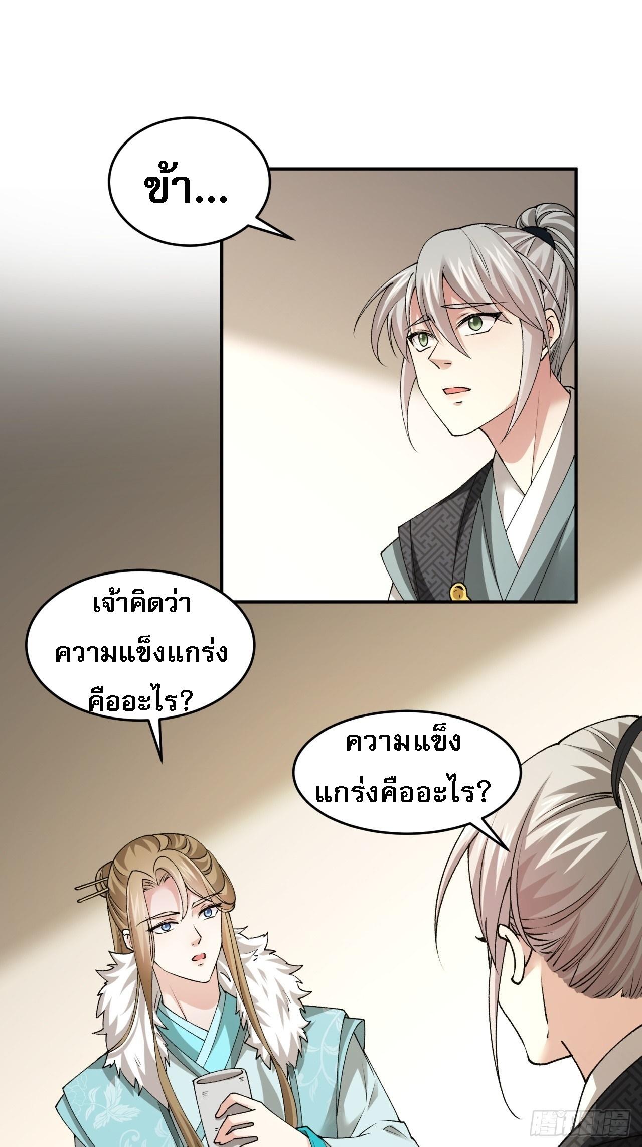 I Determine My Own Destiny ตอนที่ 136 แปลไทย รูปที่ 2