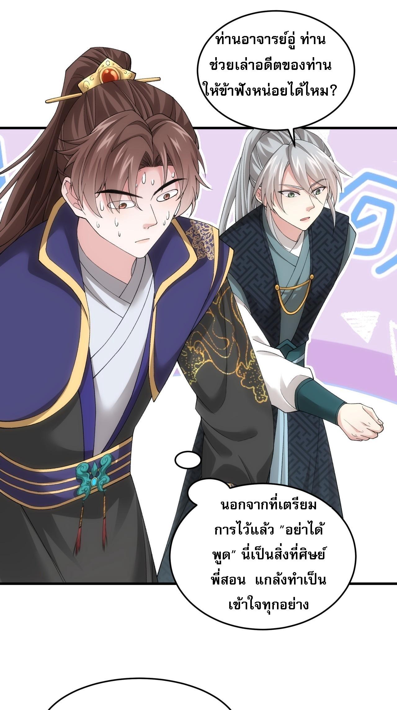 I Determine My Own Destiny ตอนที่ 136 แปลไทย รูปที่ 20