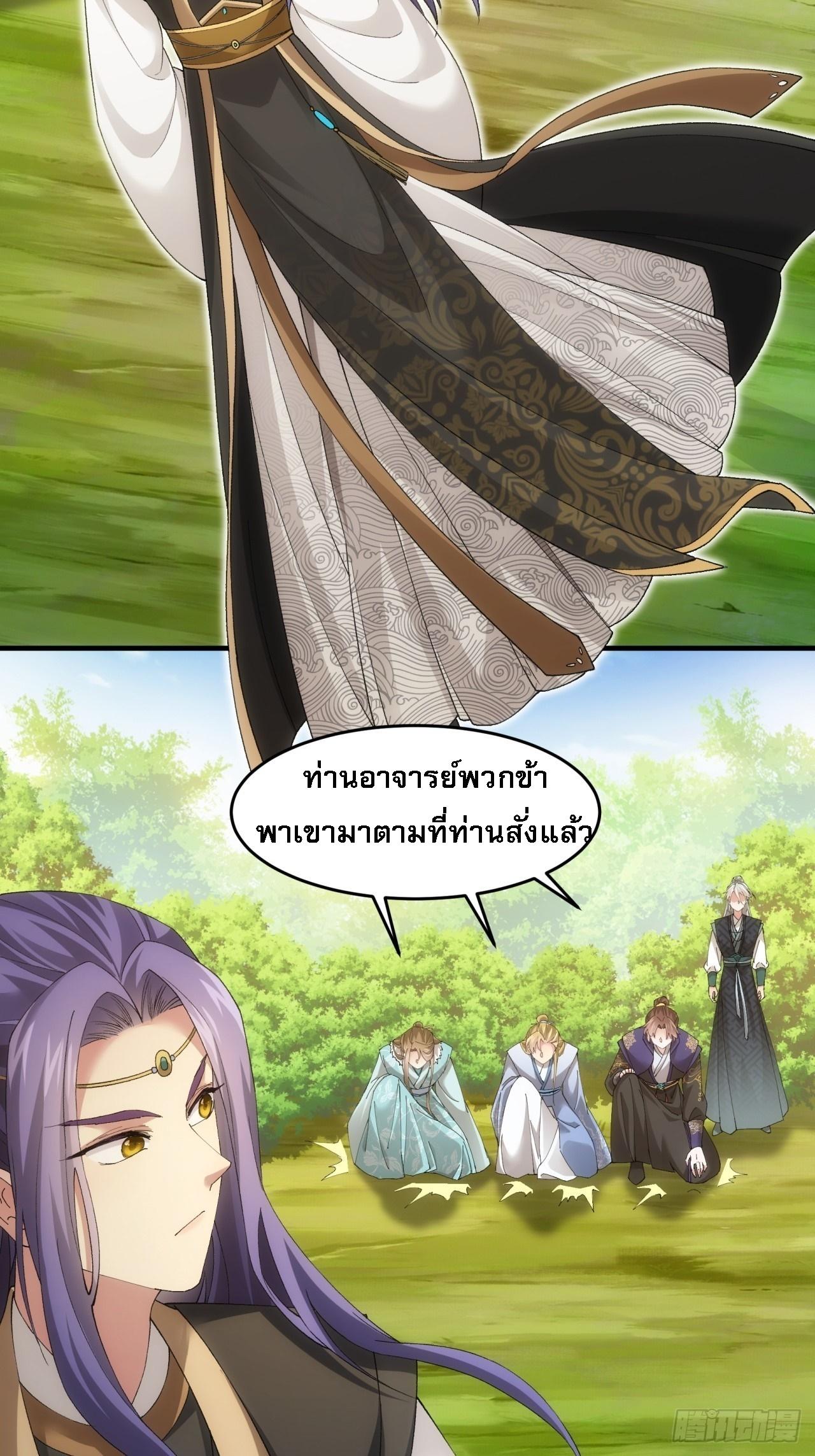 I Determine My Own Destiny ตอนที่ 136 แปลไทย รูปที่ 23