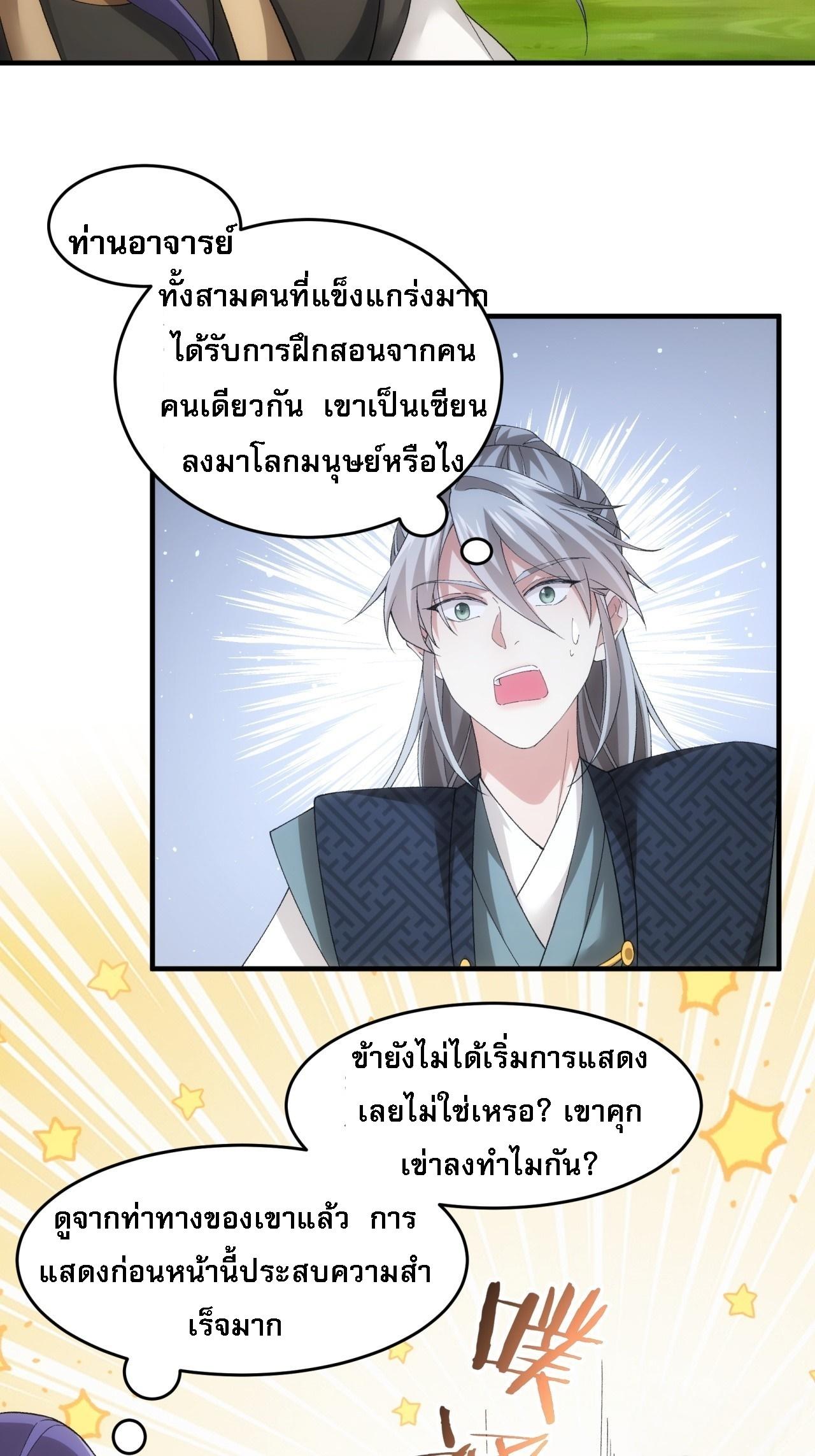 I Determine My Own Destiny ตอนที่ 136 แปลไทย รูปที่ 24