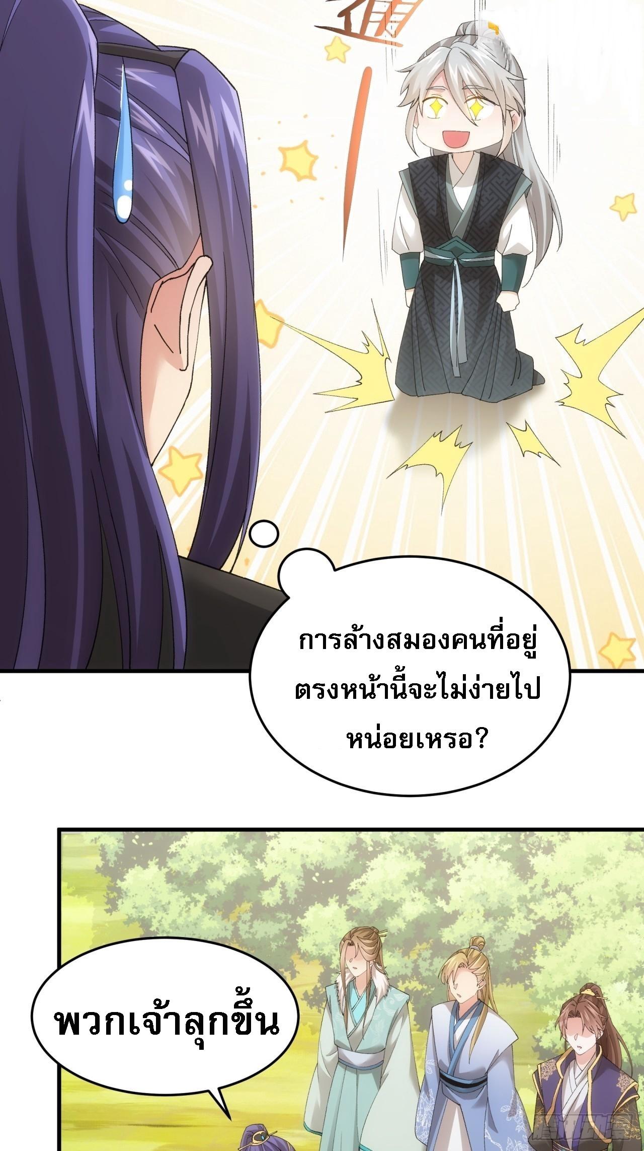 I Determine My Own Destiny ตอนที่ 136 แปลไทย รูปที่ 25