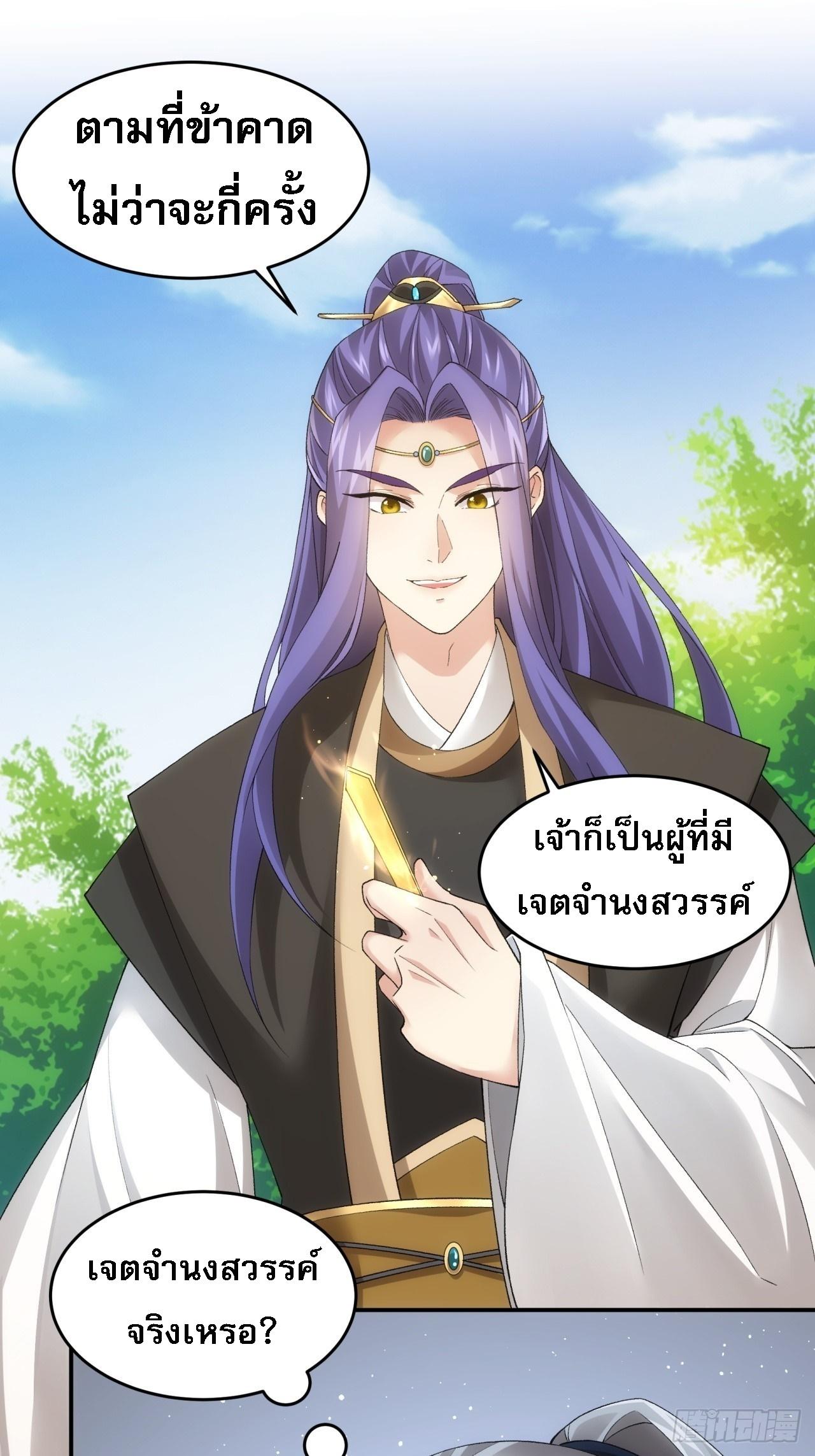 I Determine My Own Destiny ตอนที่ 136 แปลไทย รูปที่ 28