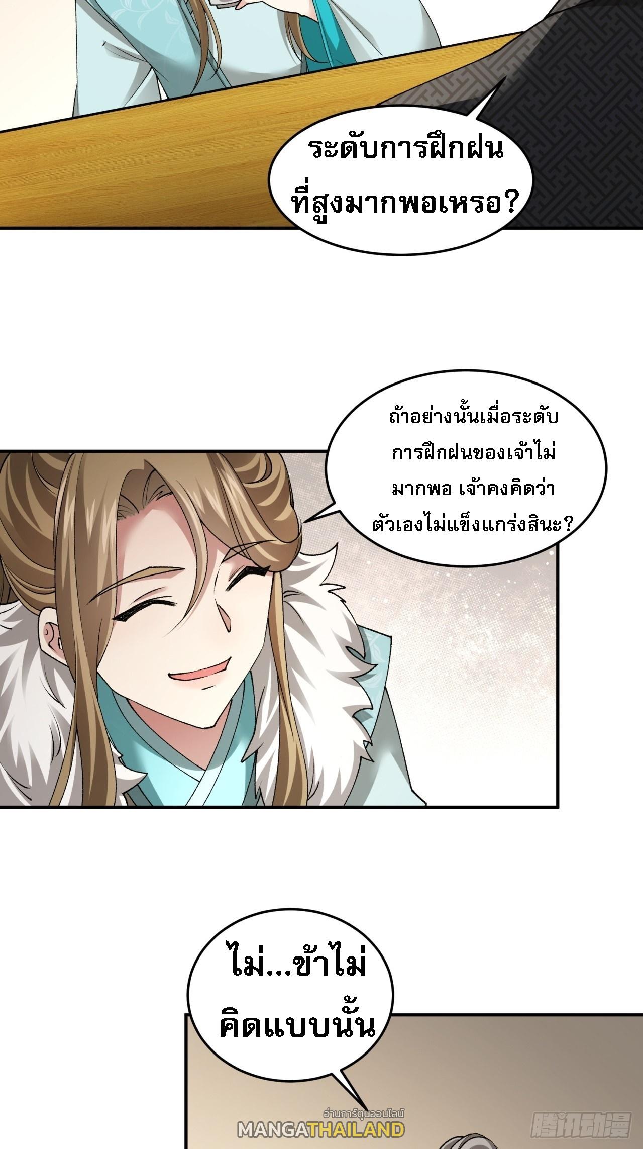 I Determine My Own Destiny ตอนที่ 136 แปลไทย รูปที่ 3