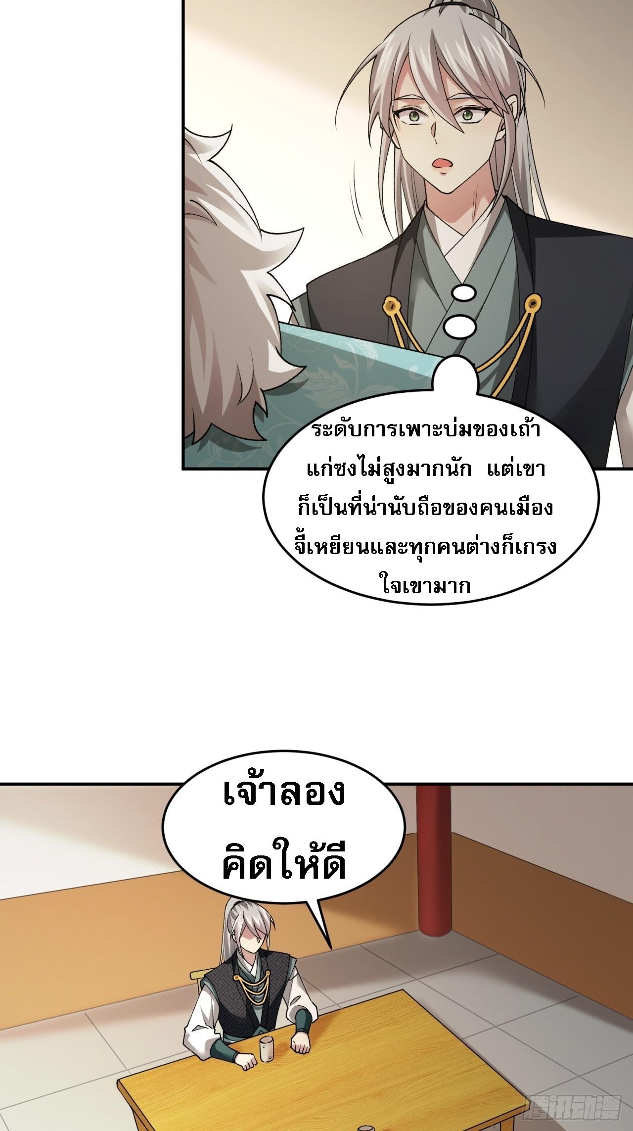 I Determine My Own Destiny ตอนที่ 136 แปลไทย รูปที่ 4