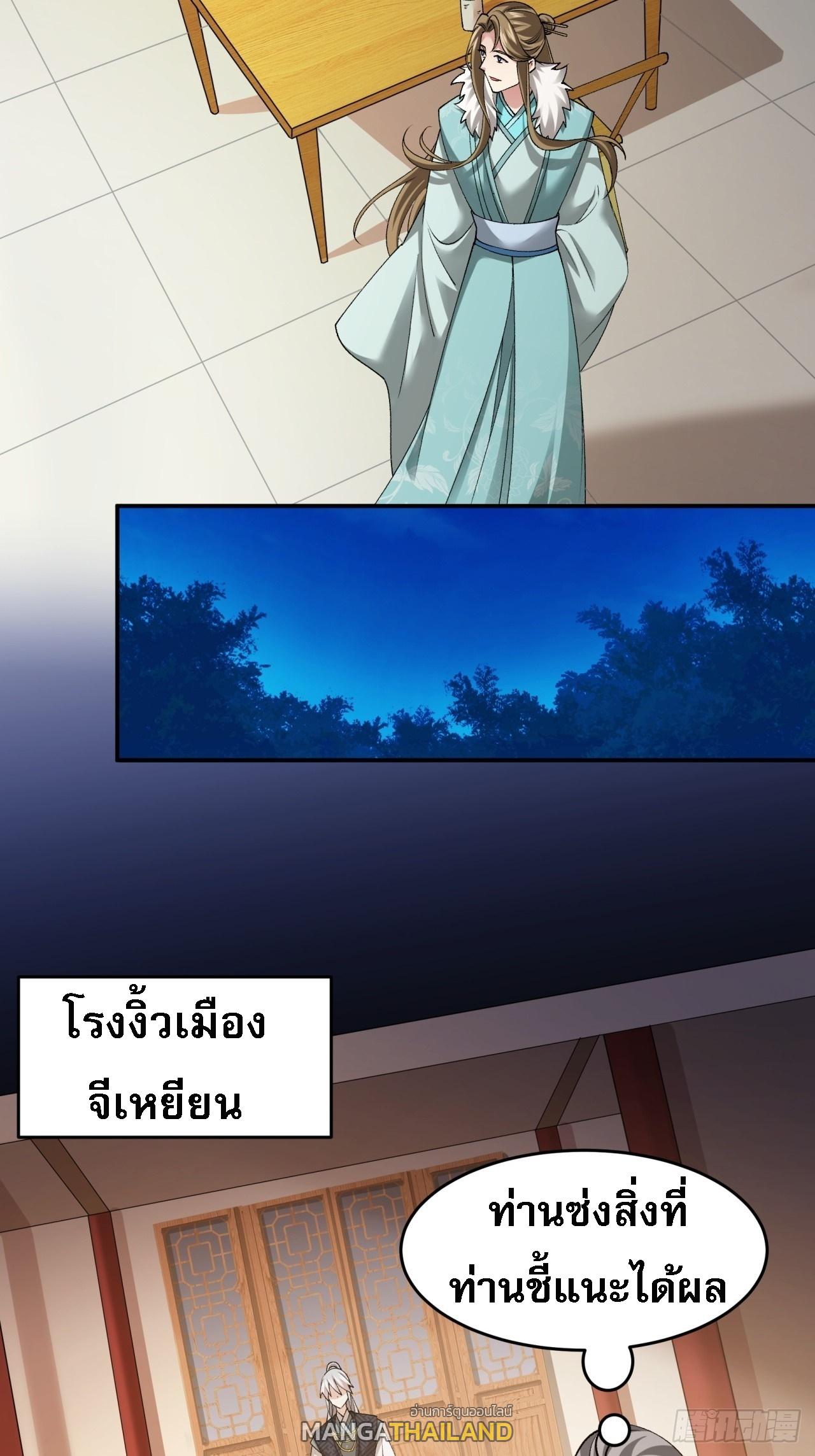 I Determine My Own Destiny ตอนที่ 136 แปลไทย รูปที่ 5