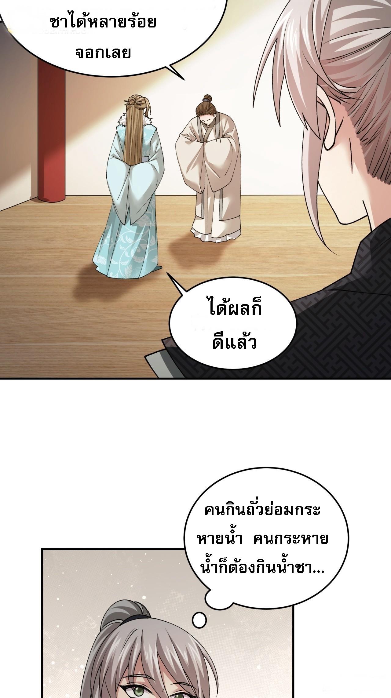 I Determine My Own Destiny ตอนที่ 136 แปลไทย รูปที่ 7