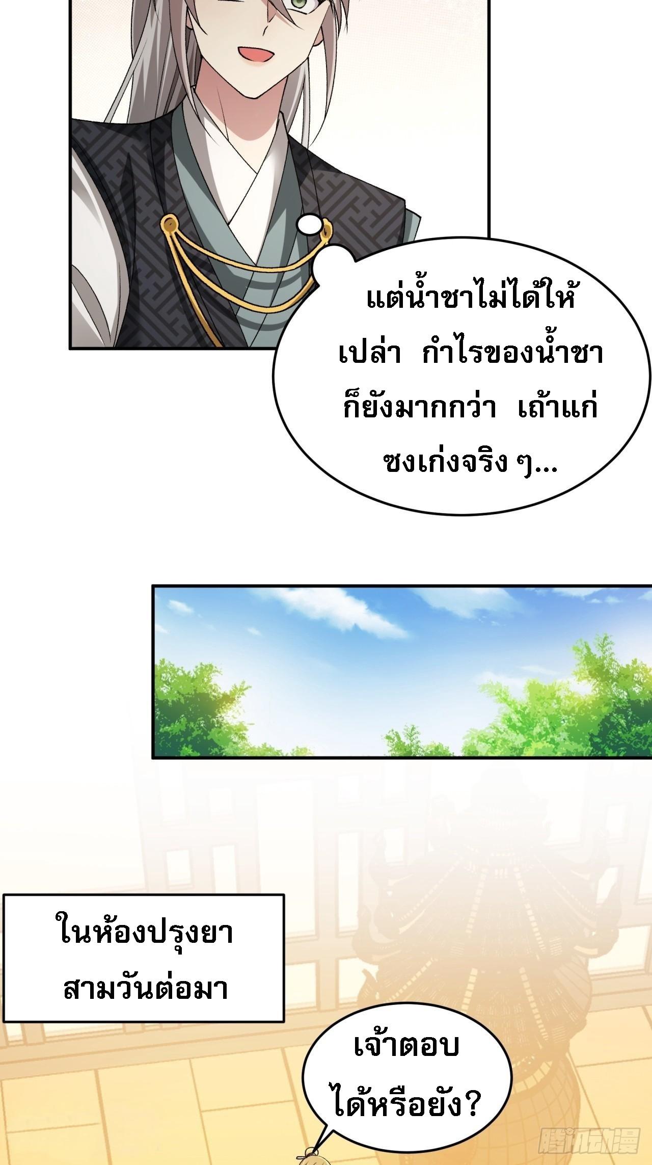 I Determine My Own Destiny ตอนที่ 136 แปลไทย รูปที่ 8