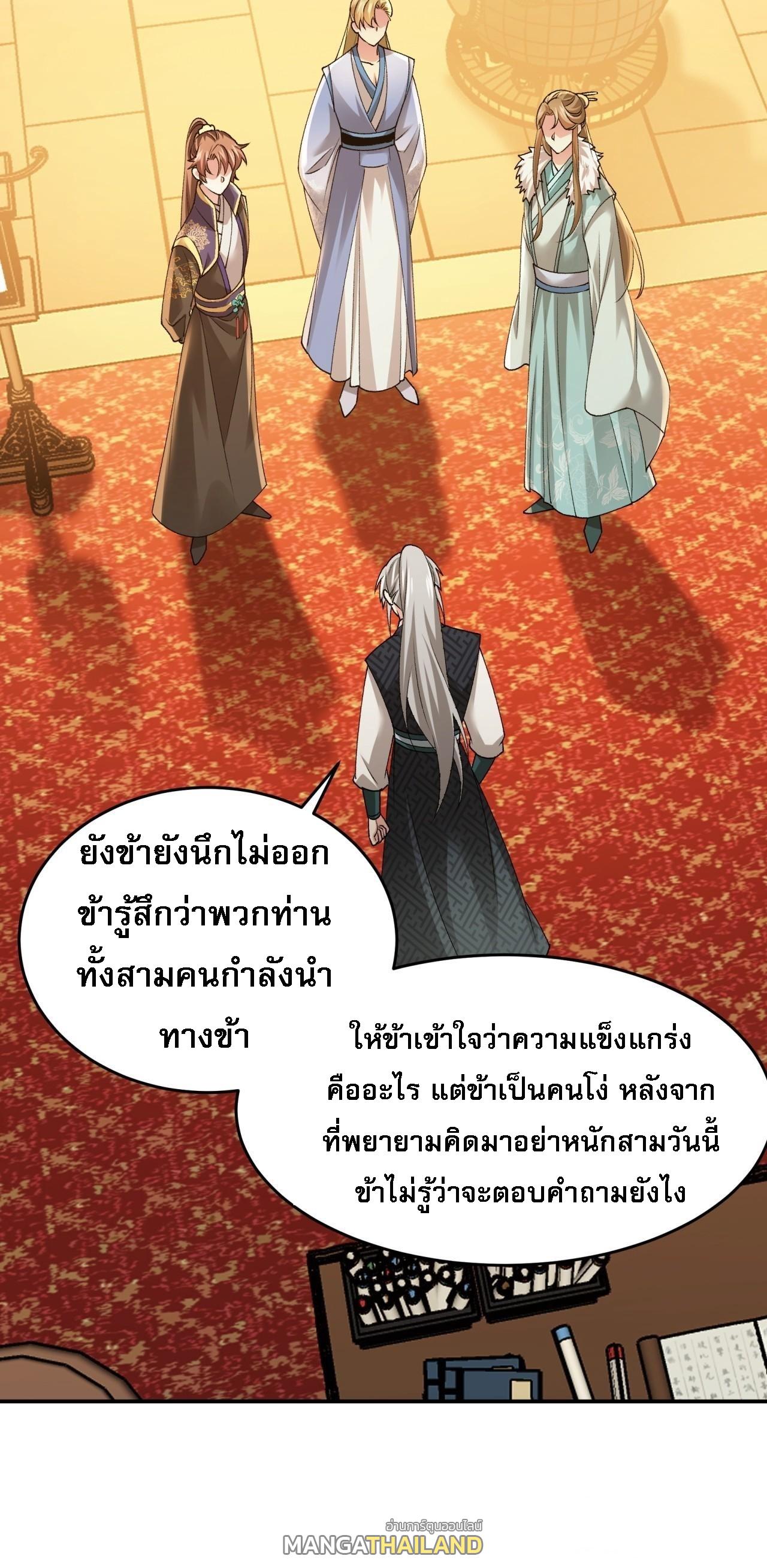 I Determine My Own Destiny ตอนที่ 136 แปลไทย รูปที่ 9