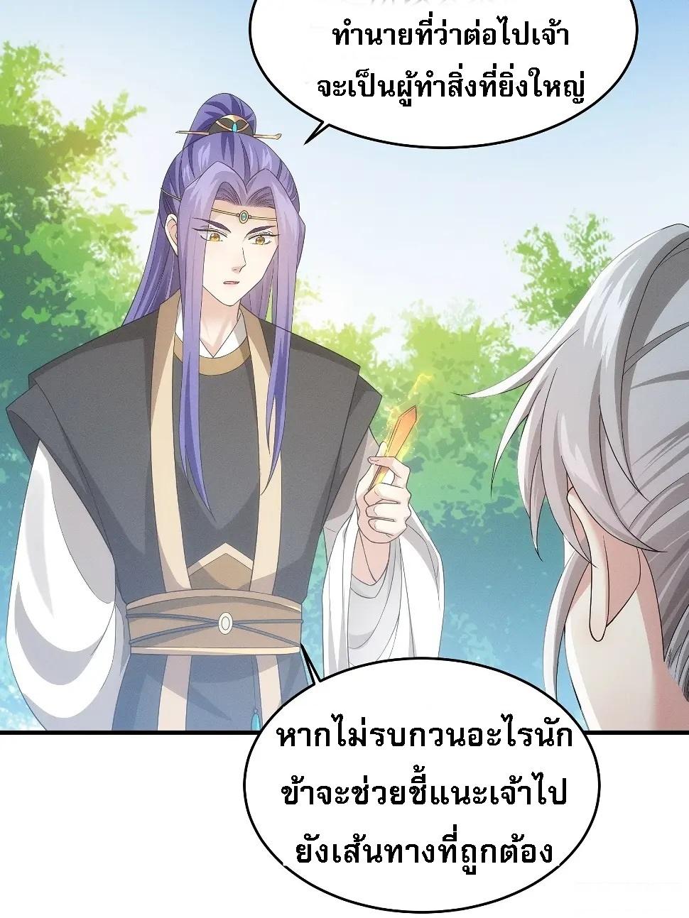 I Determine My Own Destiny ตอนที่ 137 แปลไทย รูปที่ 11