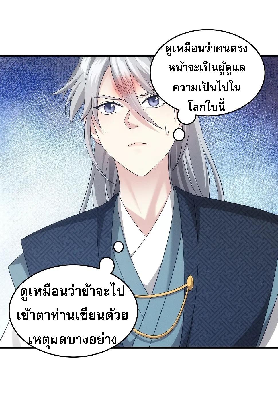 I Determine My Own Destiny ตอนที่ 137 แปลไทย รูปที่ 13