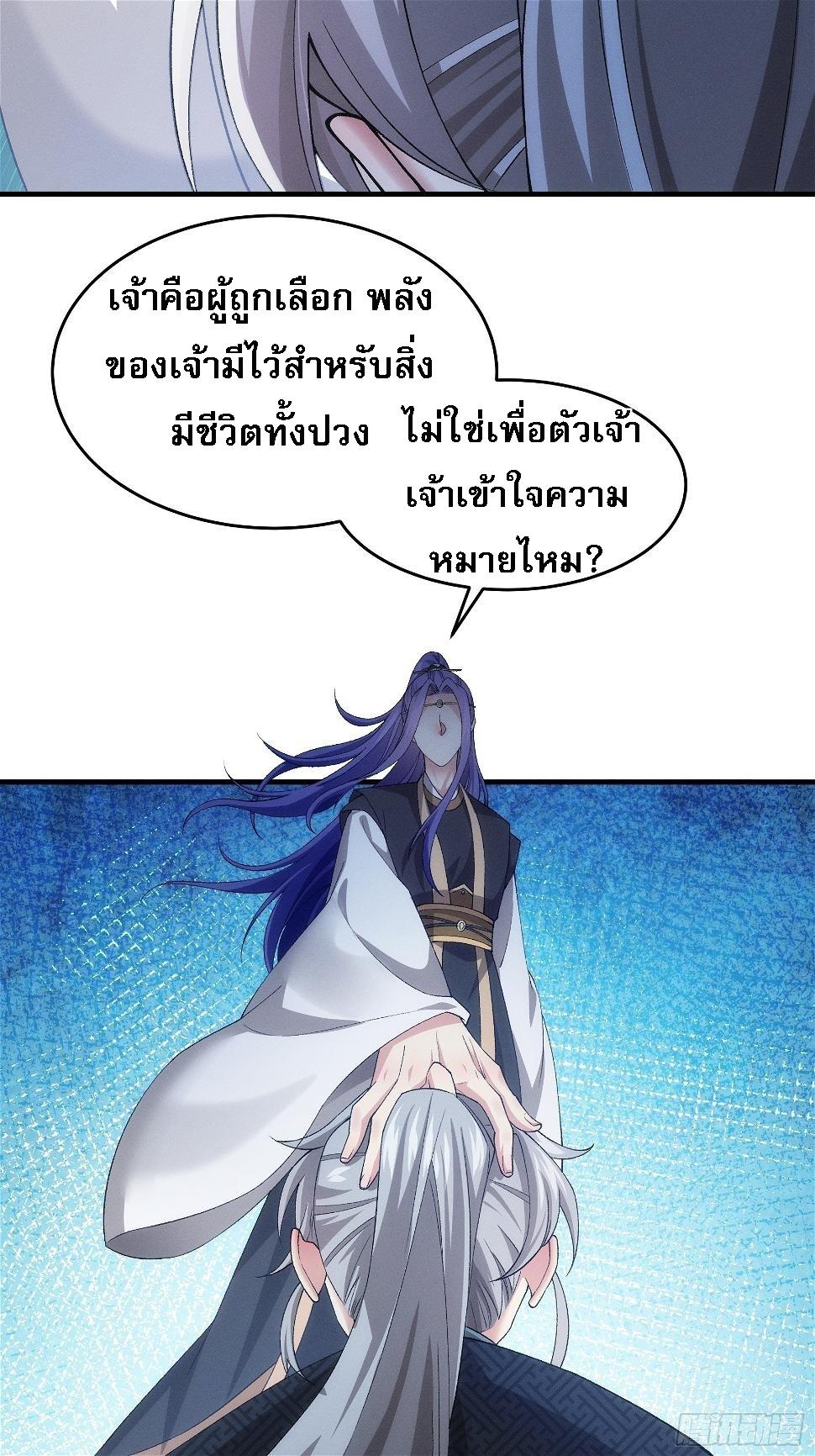 I Determine My Own Destiny ตอนที่ 137 แปลไทย รูปที่ 16