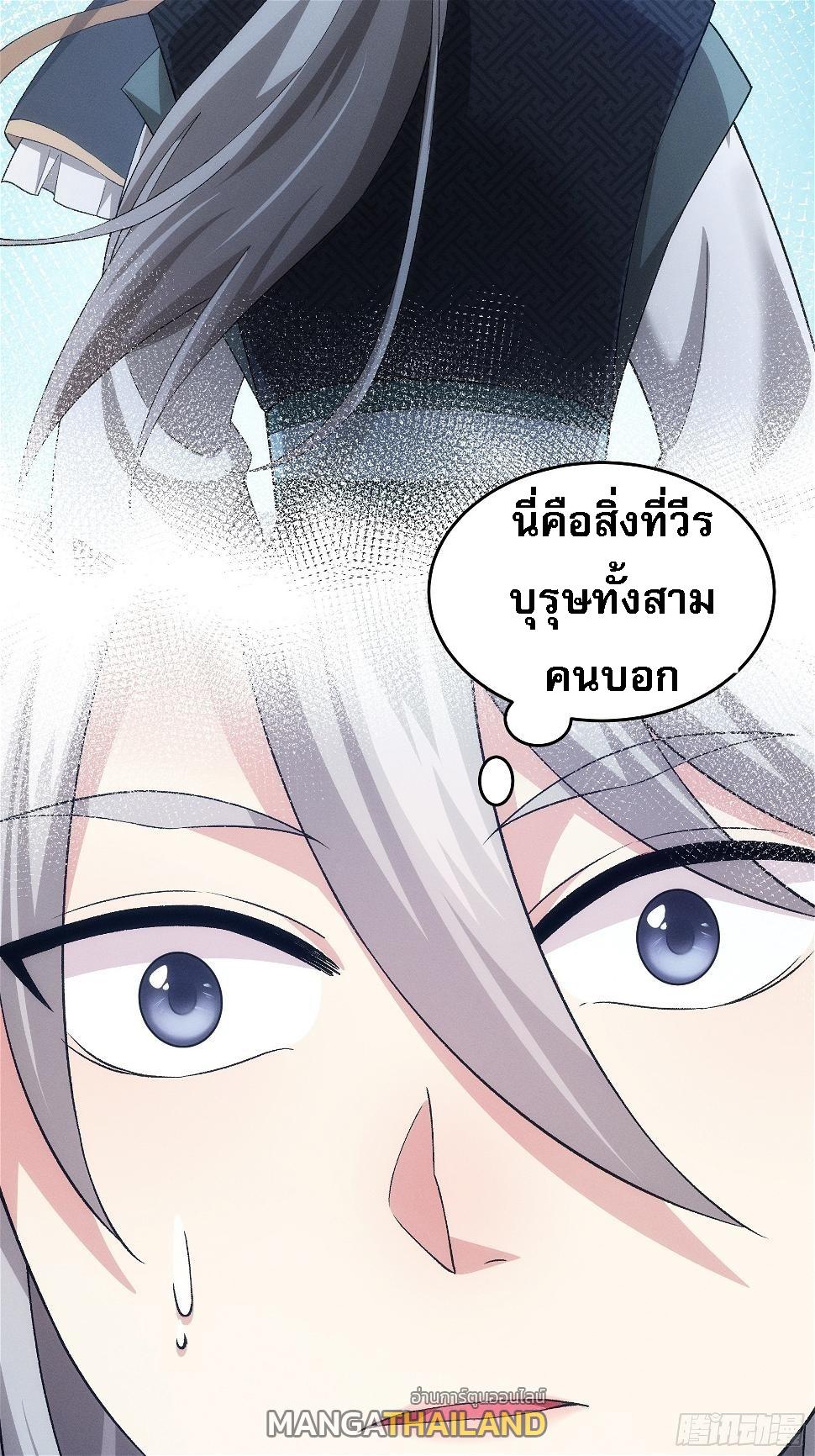 I Determine My Own Destiny ตอนที่ 137 แปลไทย รูปที่ 17