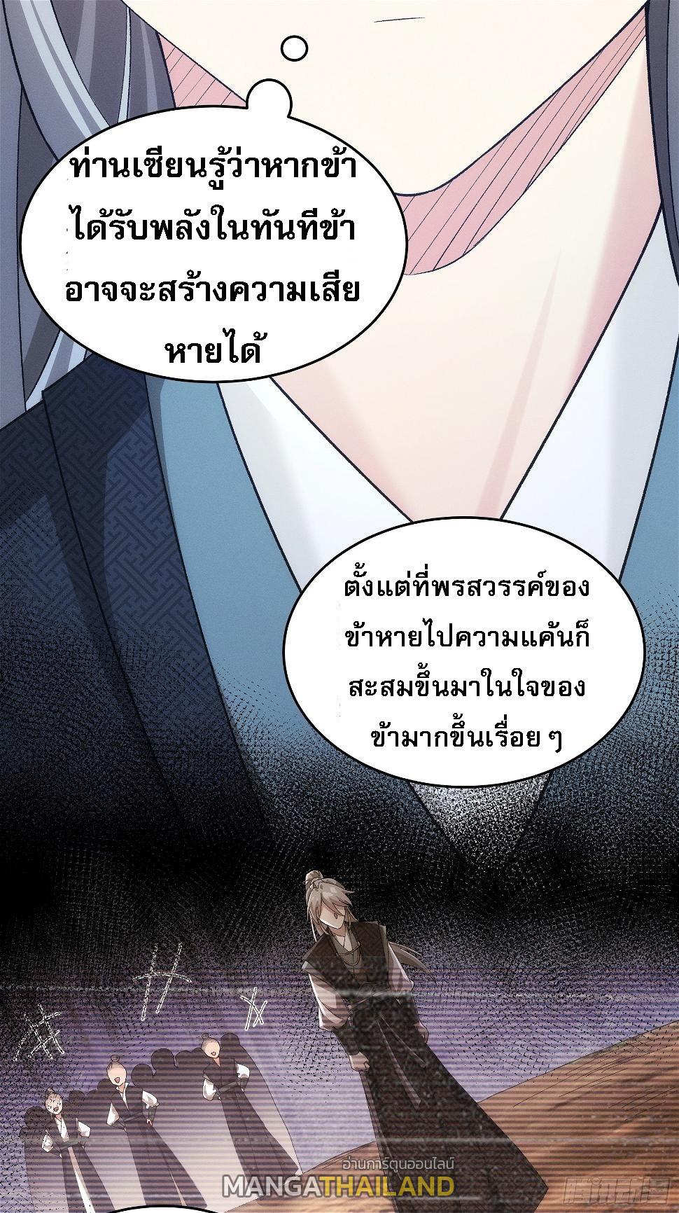 I Determine My Own Destiny ตอนที่ 137 แปลไทย รูปที่ 18