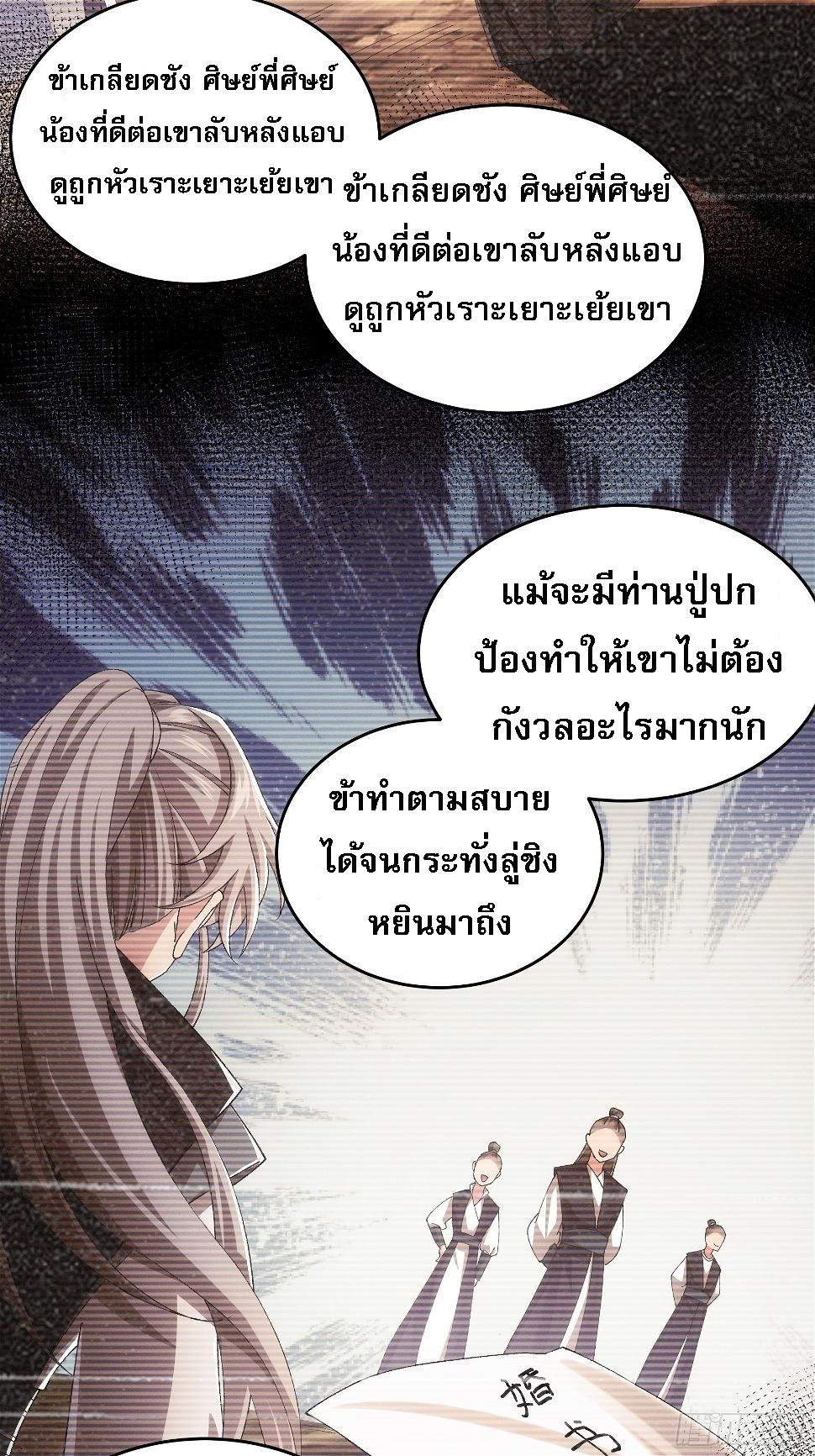 I Determine My Own Destiny ตอนที่ 137 แปลไทย รูปที่ 19