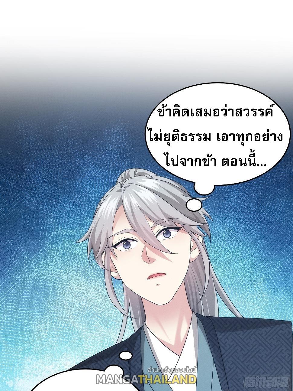 I Determine My Own Destiny ตอนที่ 137 แปลไทย รูปที่ 2