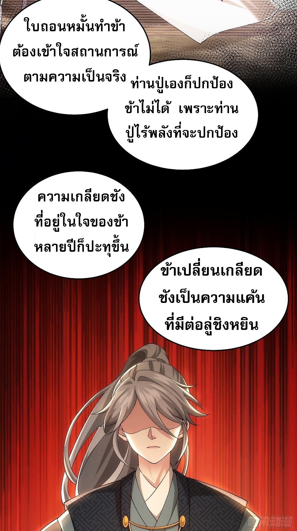 I Determine My Own Destiny ตอนที่ 137 แปลไทย รูปที่ 20