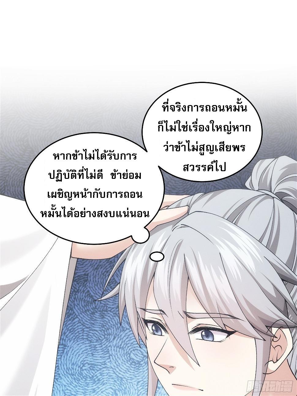 I Determine My Own Destiny ตอนที่ 137 แปลไทย รูปที่ 22