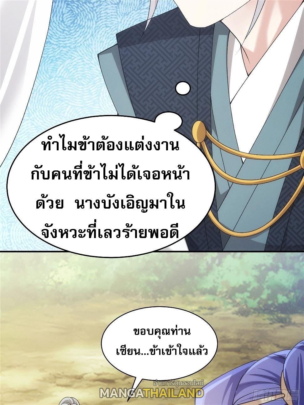 I Determine My Own Destiny ตอนที่ 137 แปลไทย รูปที่ 23