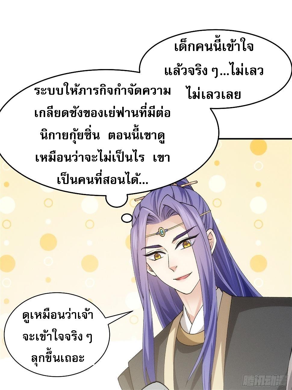 I Determine My Own Destiny ตอนที่ 137 แปลไทย รูปที่ 25