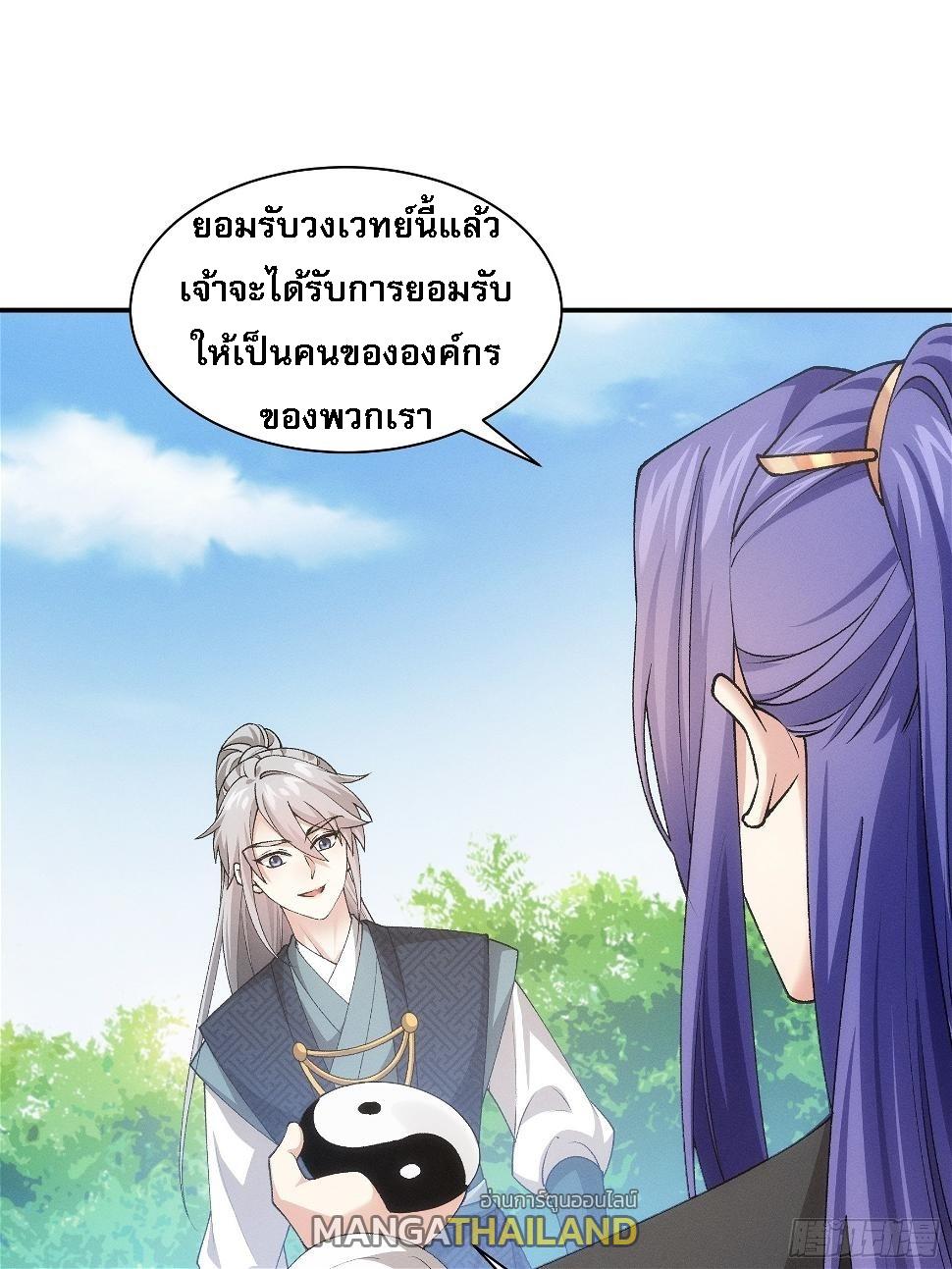 I Determine My Own Destiny ตอนที่ 137 แปลไทย รูปที่ 31