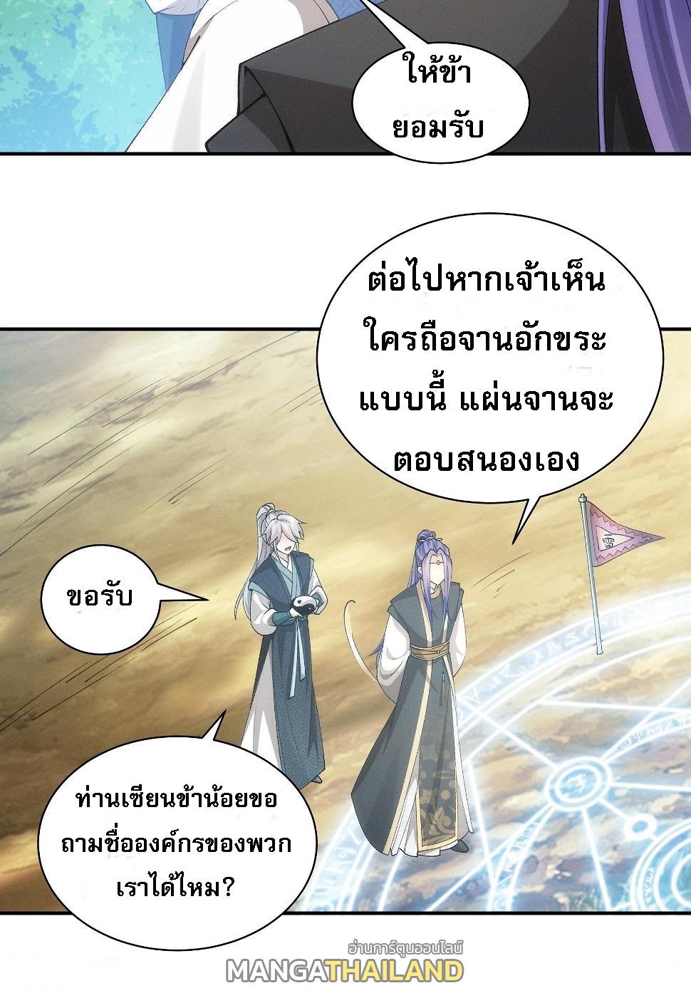 I Determine My Own Destiny ตอนที่ 137 แปลไทย รูปที่ 32