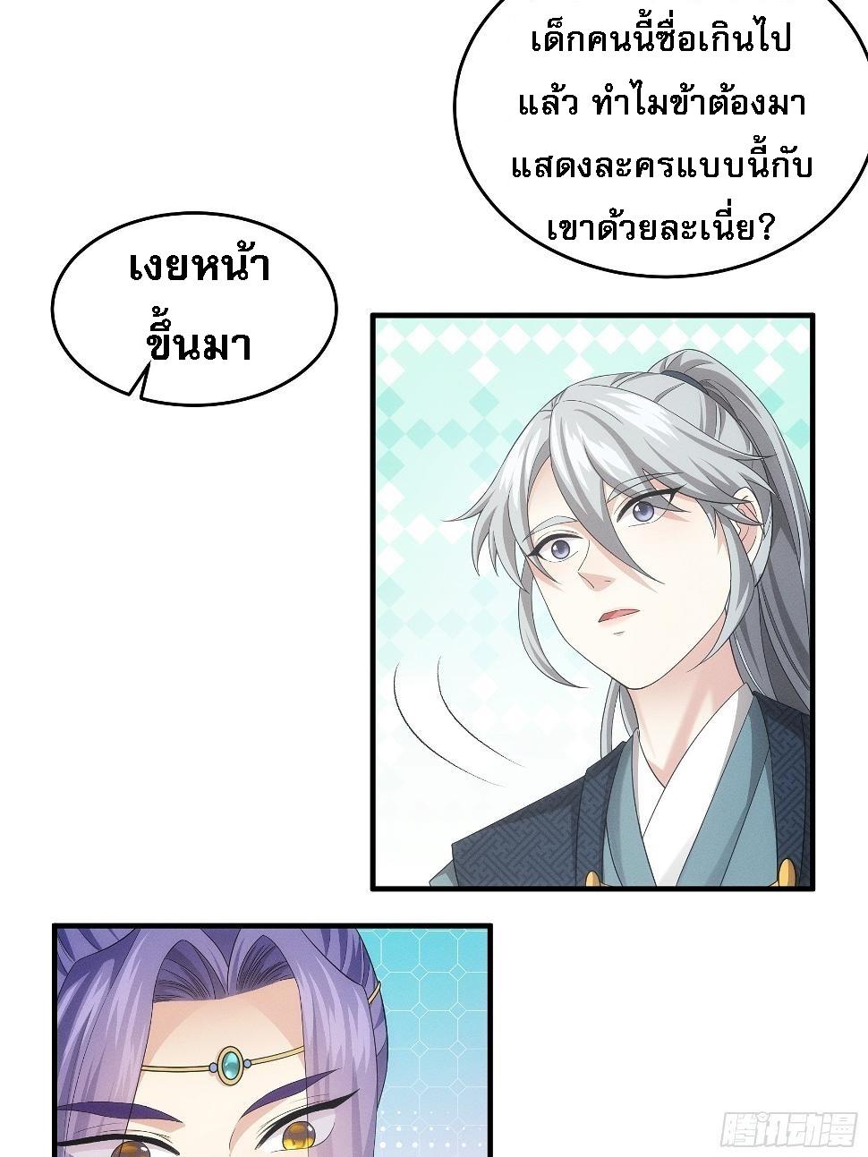 I Determine My Own Destiny ตอนที่ 137 แปลไทย รูปที่ 4