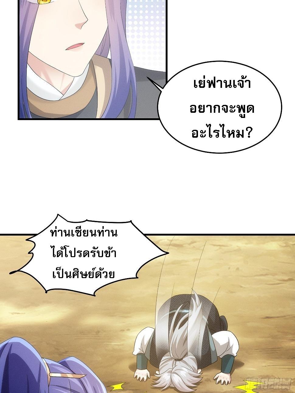 I Determine My Own Destiny ตอนที่ 137 แปลไทย รูปที่ 5