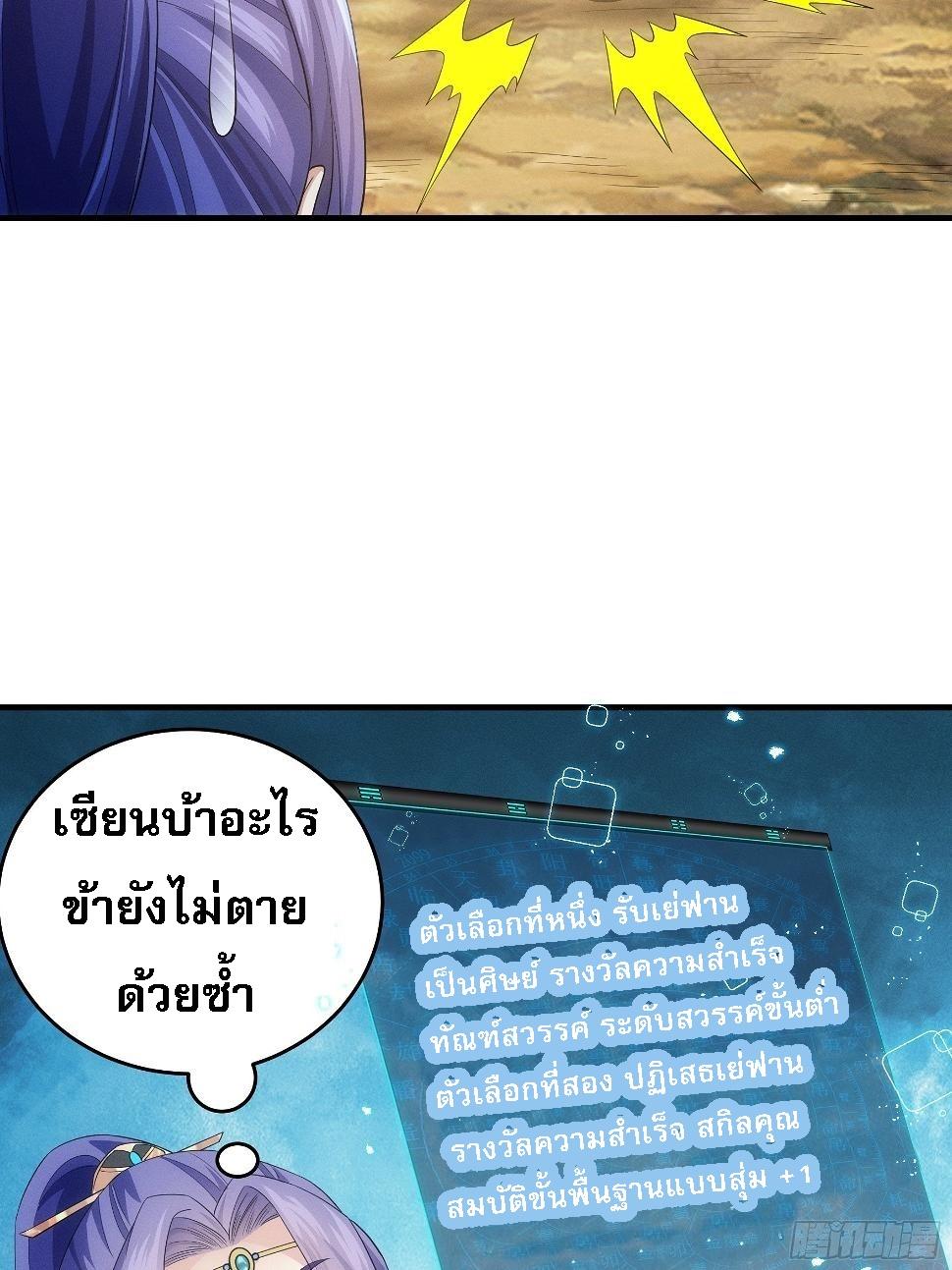 I Determine My Own Destiny ตอนที่ 137 แปลไทย รูปที่ 6