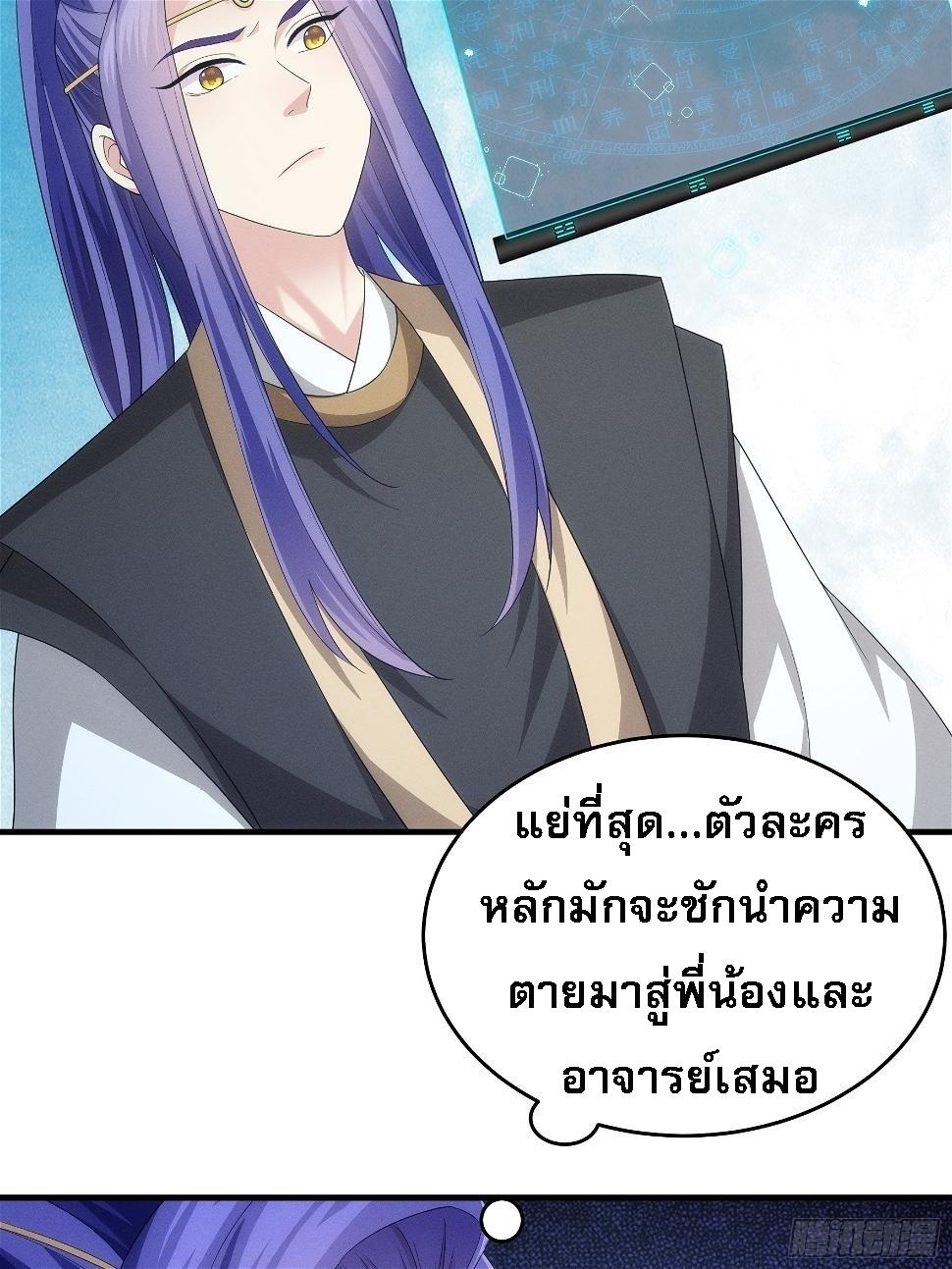 I Determine My Own Destiny ตอนที่ 137 แปลไทย รูปที่ 7