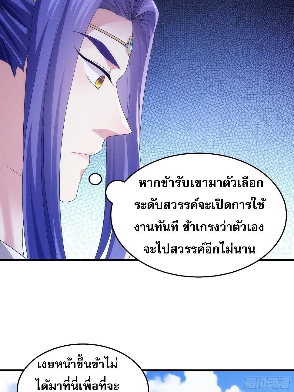 I Determine My Own Destiny ตอนที่ 137 แปลไทย รูปที่ 8