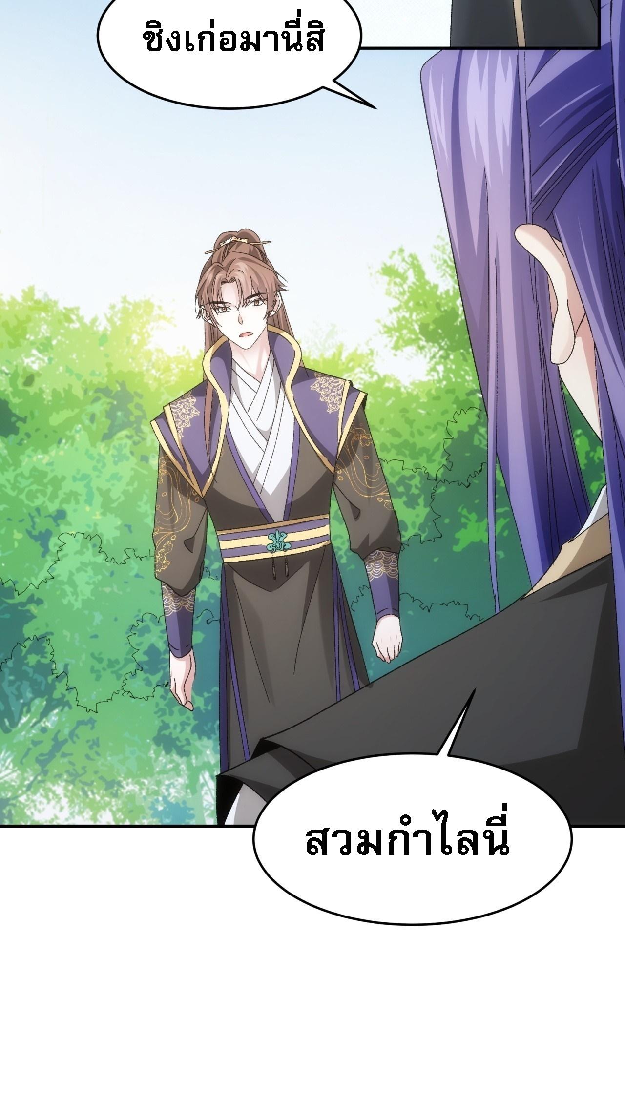 I Determine My Own Destiny ตอนที่ 138 แปลไทย รูปที่ 10