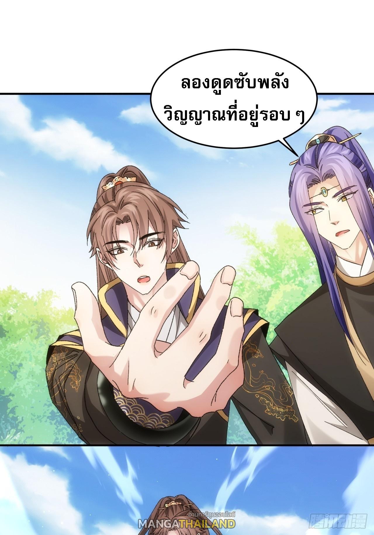 I Determine My Own Destiny ตอนที่ 138 แปลไทย รูปที่ 11