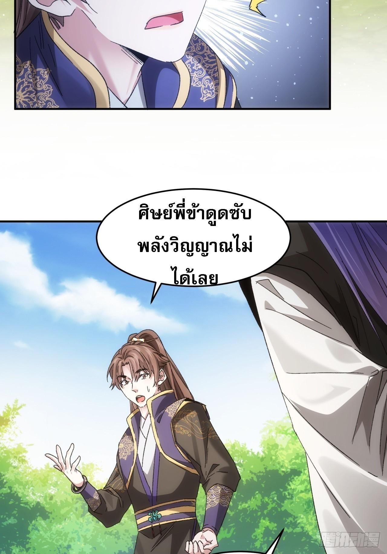 I Determine My Own Destiny ตอนที่ 138 แปลไทย รูปที่ 13