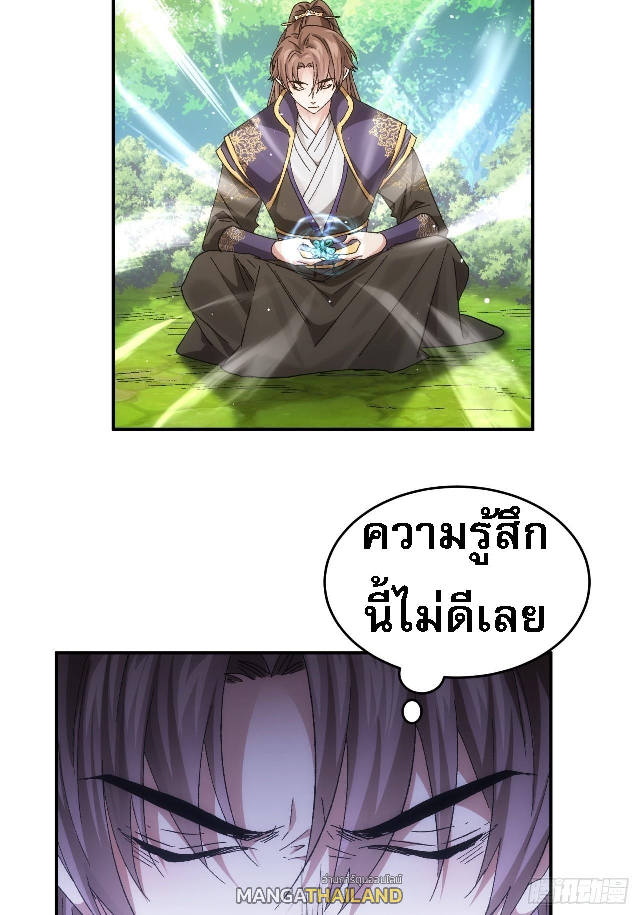 I Determine My Own Destiny ตอนที่ 138 แปลไทย รูปที่ 16