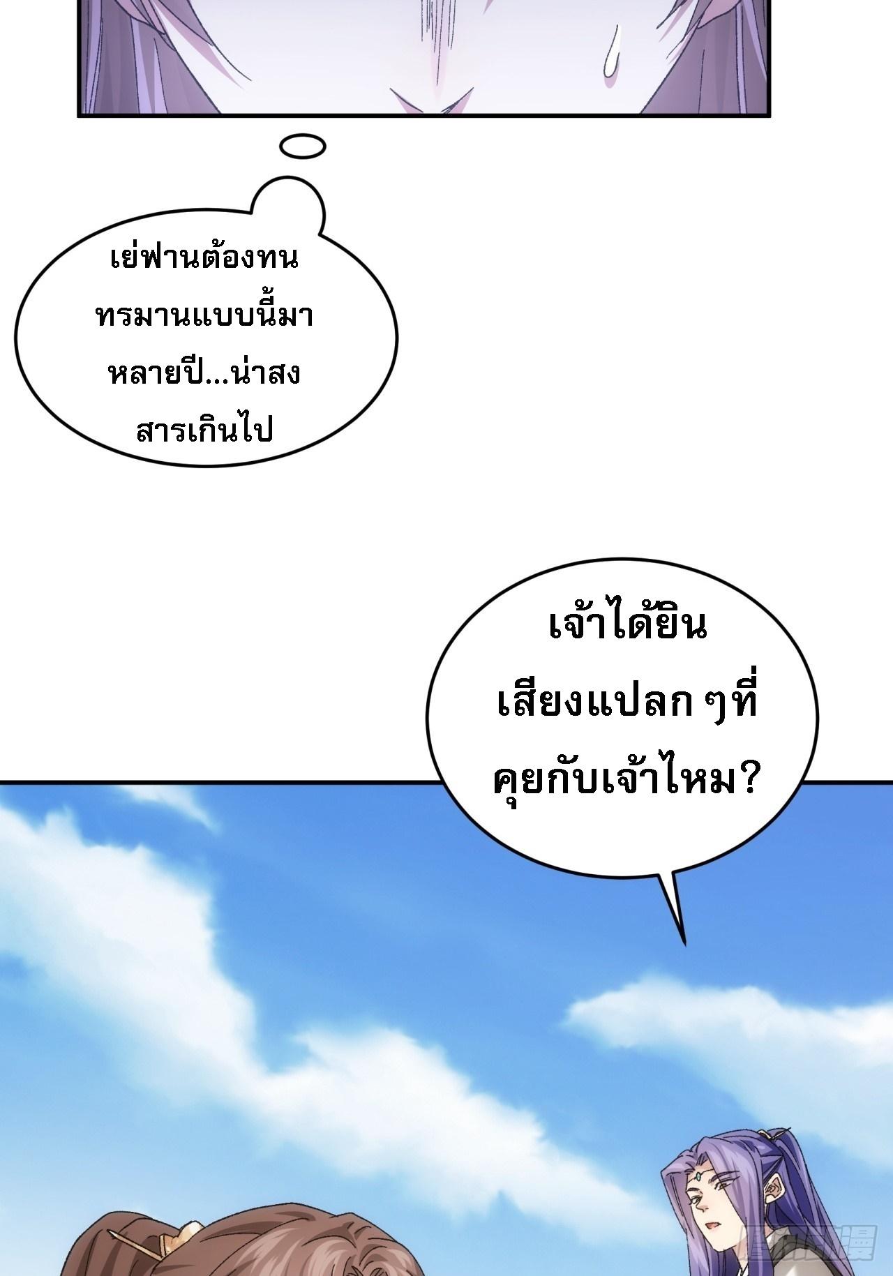 I Determine My Own Destiny ตอนที่ 138 แปลไทย รูปที่ 17