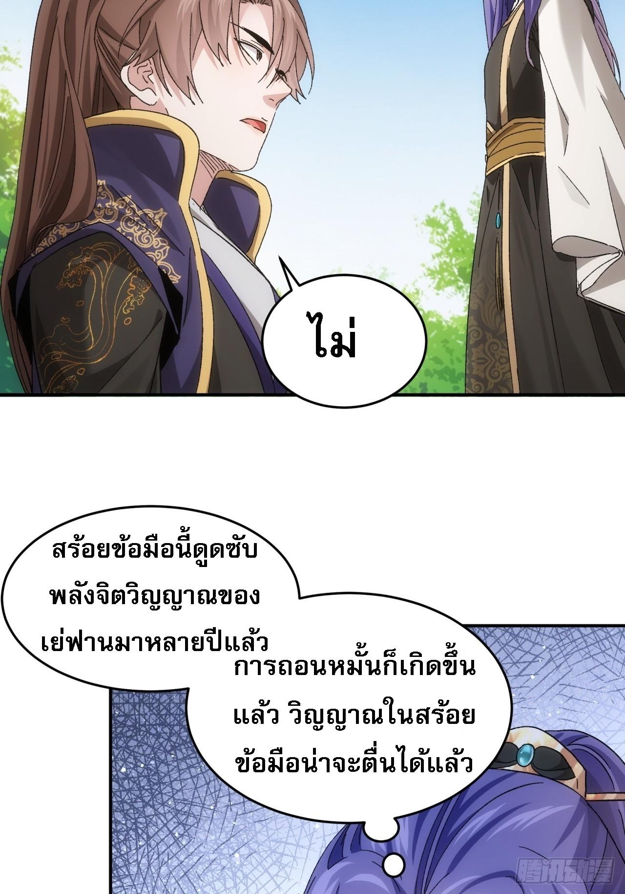 I Determine My Own Destiny ตอนที่ 138 แปลไทย รูปที่ 18