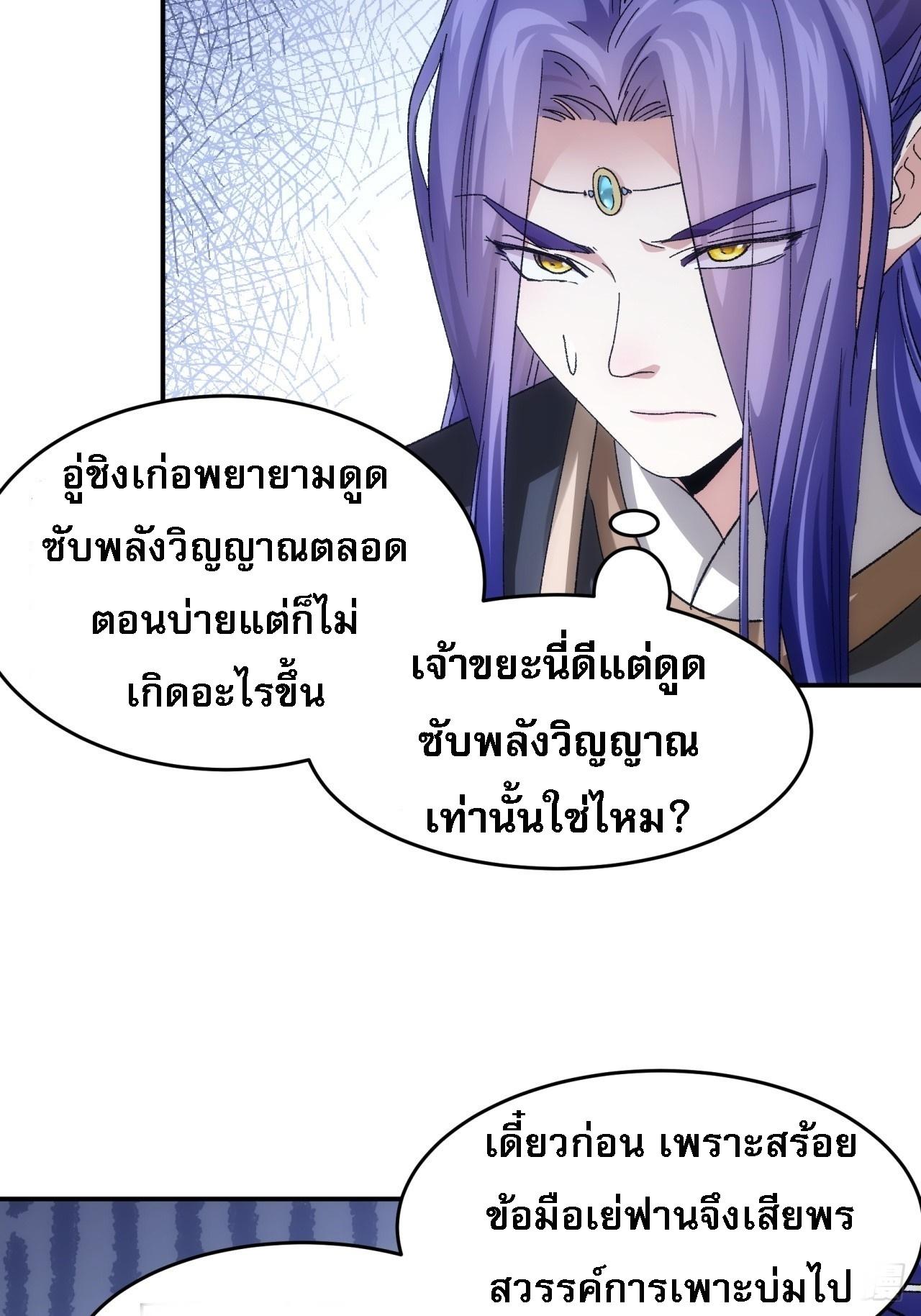 I Determine My Own Destiny ตอนที่ 138 แปลไทย รูปที่ 19